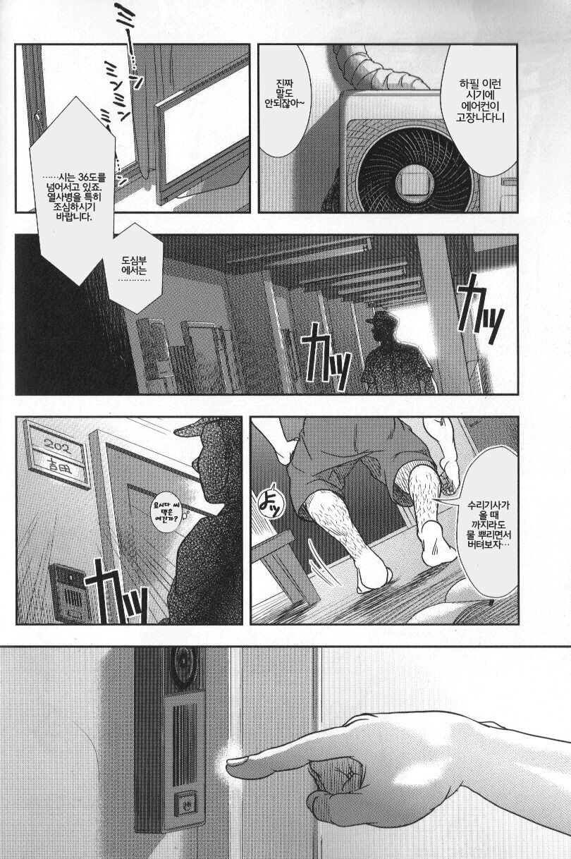 Shuuriya Ken-chan | 수리기사 켄짱 page 2 full