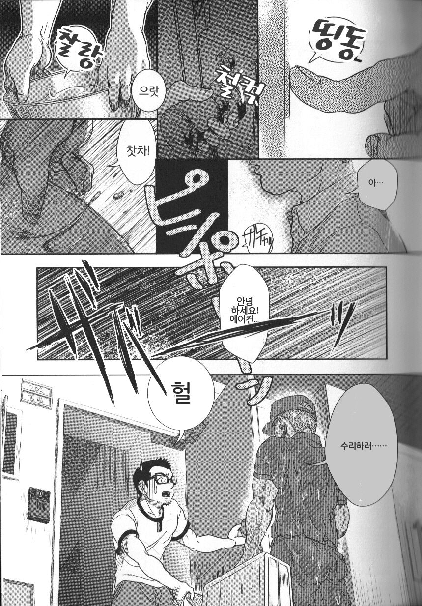 Shuuriya Ken-chan | 수리기사 켄짱 page 3 full