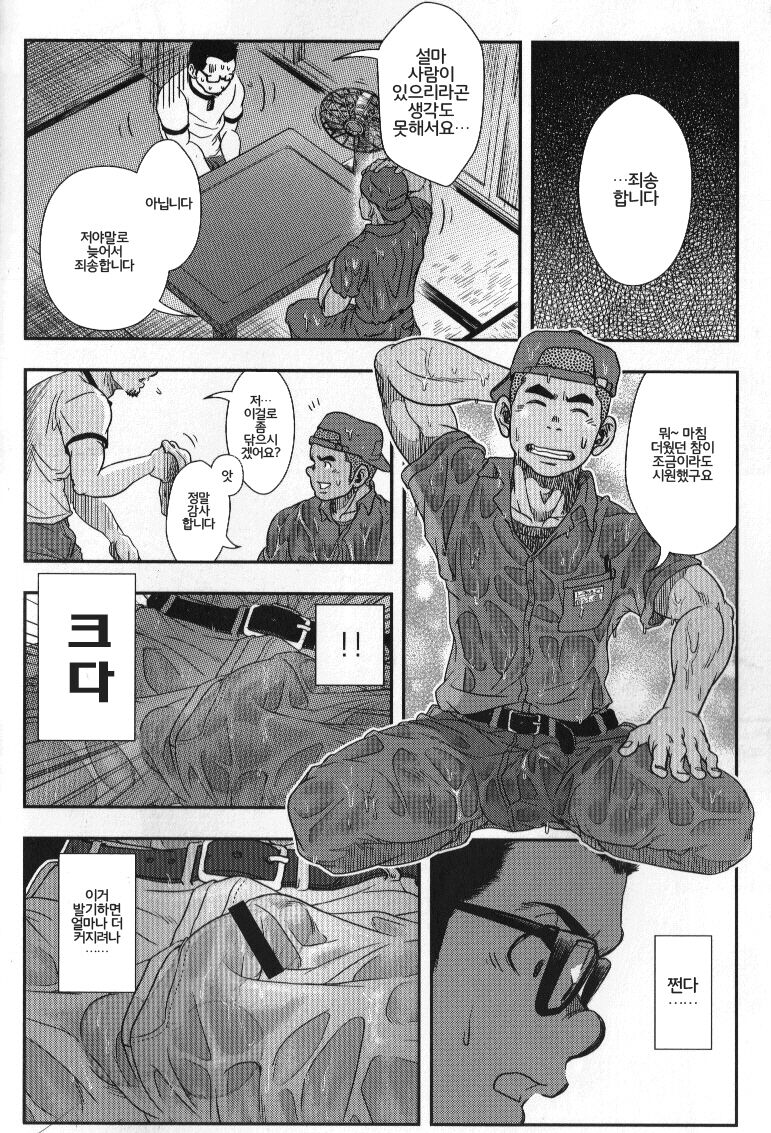 Shuuriya Ken-chan | 수리기사 켄짱 page 4 full