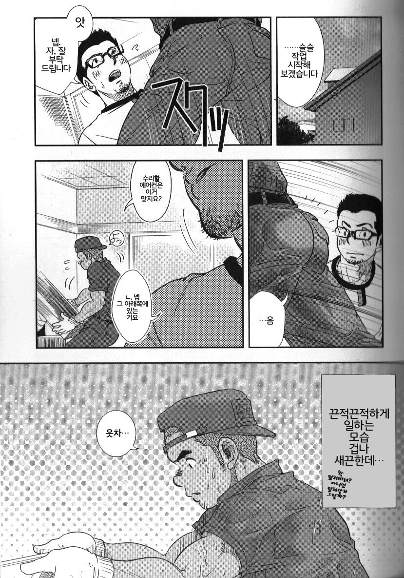 Shuuriya Ken-chan | 수리기사 켄짱 page 5 full