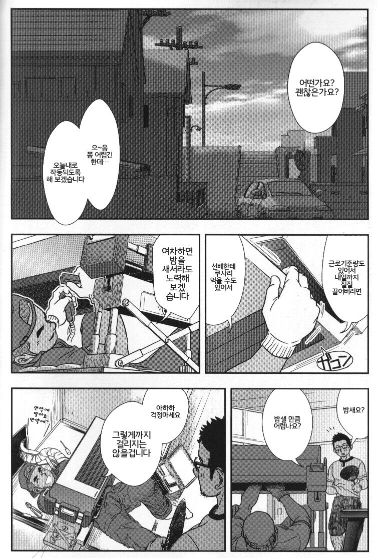 Shuuriya Ken-chan | 수리기사 켄짱 page 6 full