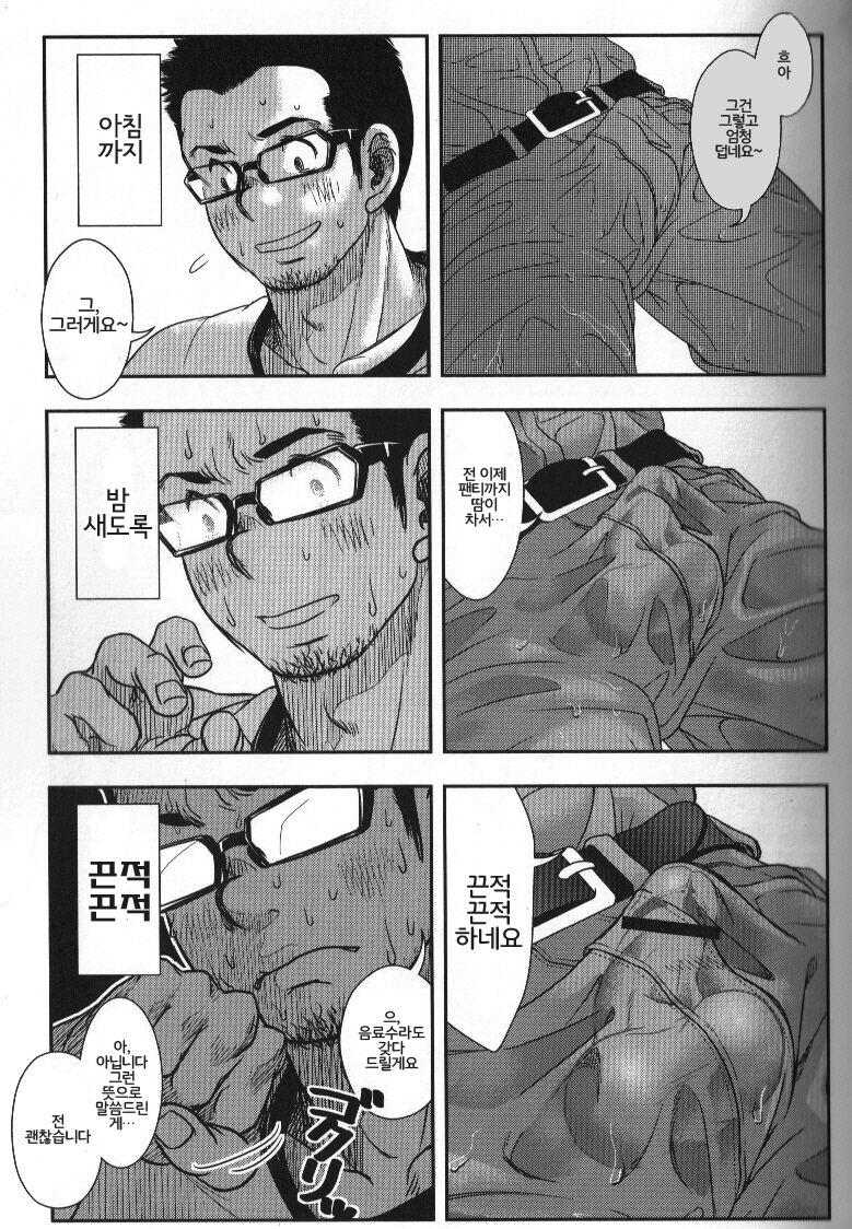 Shuuriya Ken-chan | 수리기사 켄짱 page 7 full