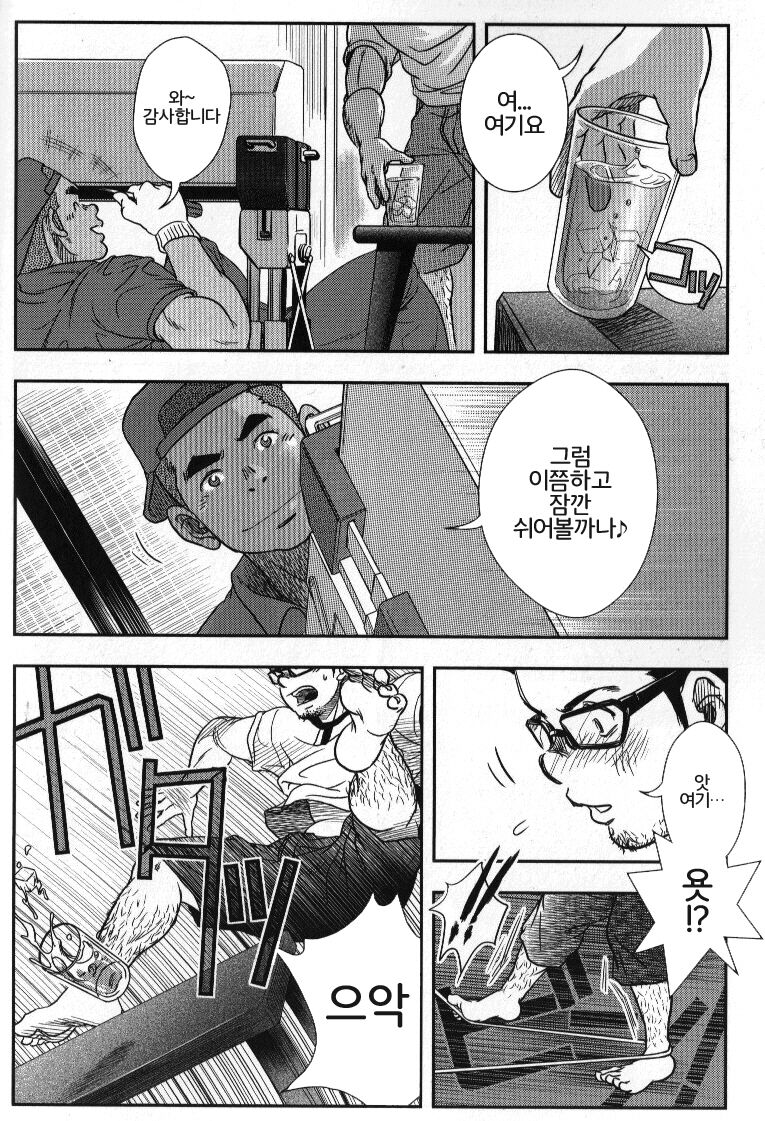Shuuriya Ken-chan | 수리기사 켄짱 page 8 full