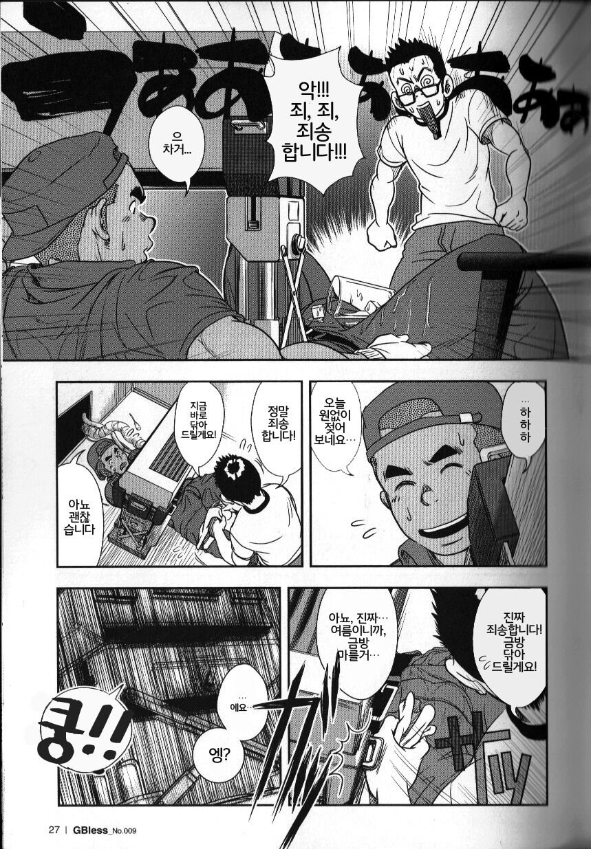 Shuuriya Ken-chan | 수리기사 켄짱 page 9 full