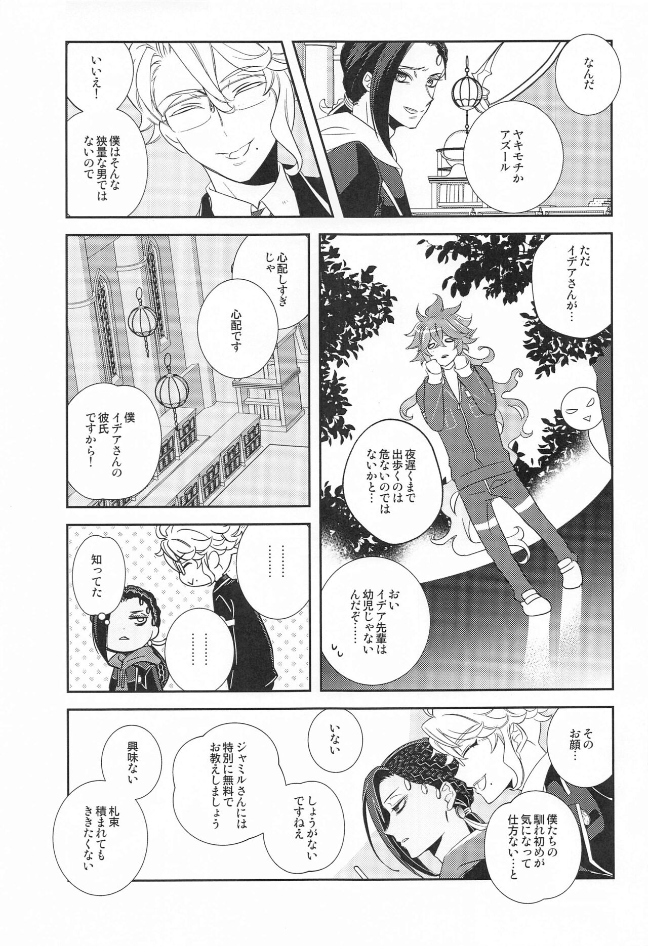 bokunokawaiiXXXXX page 10 full