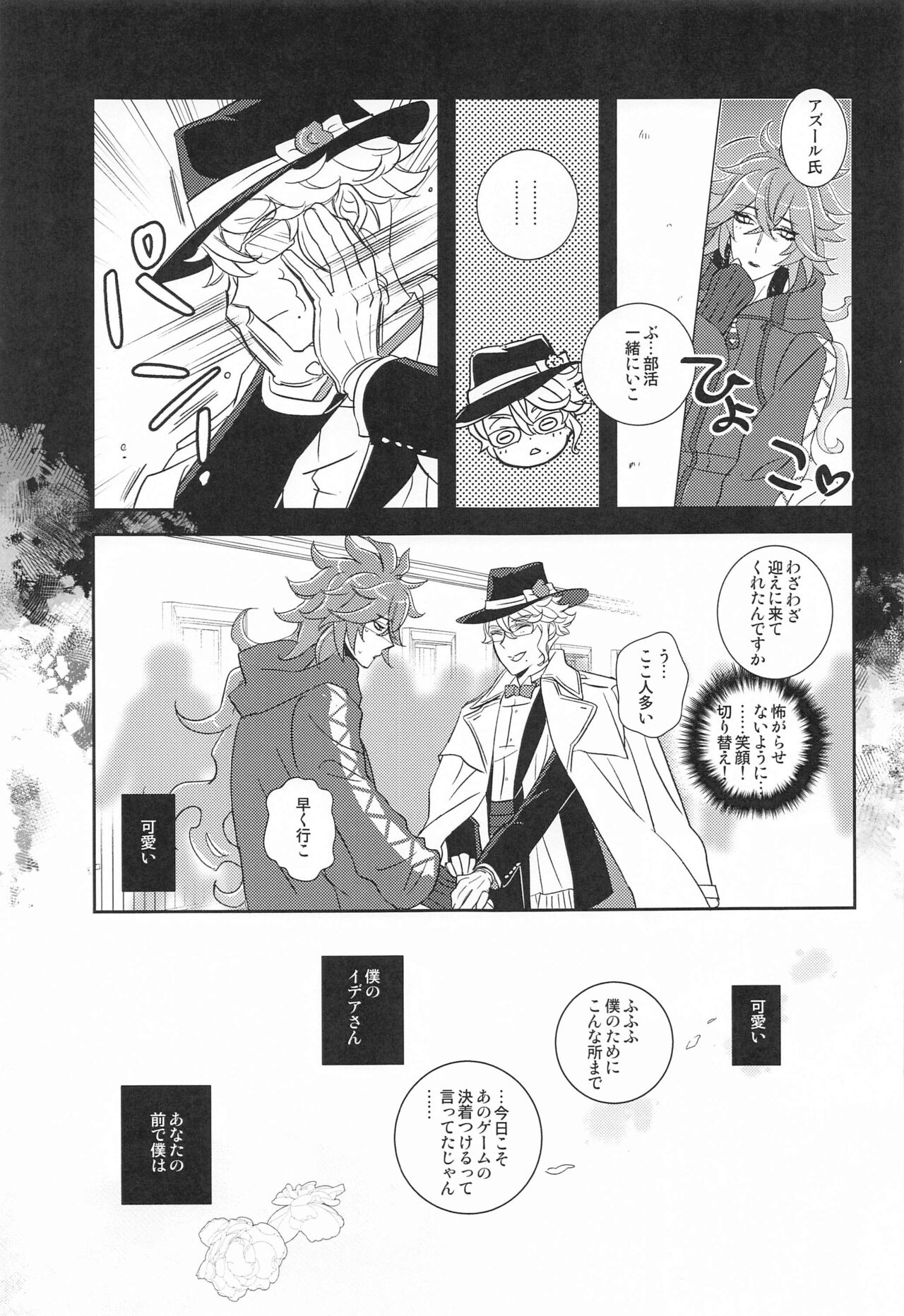 bokunokawaiiXXXXX page 6 full