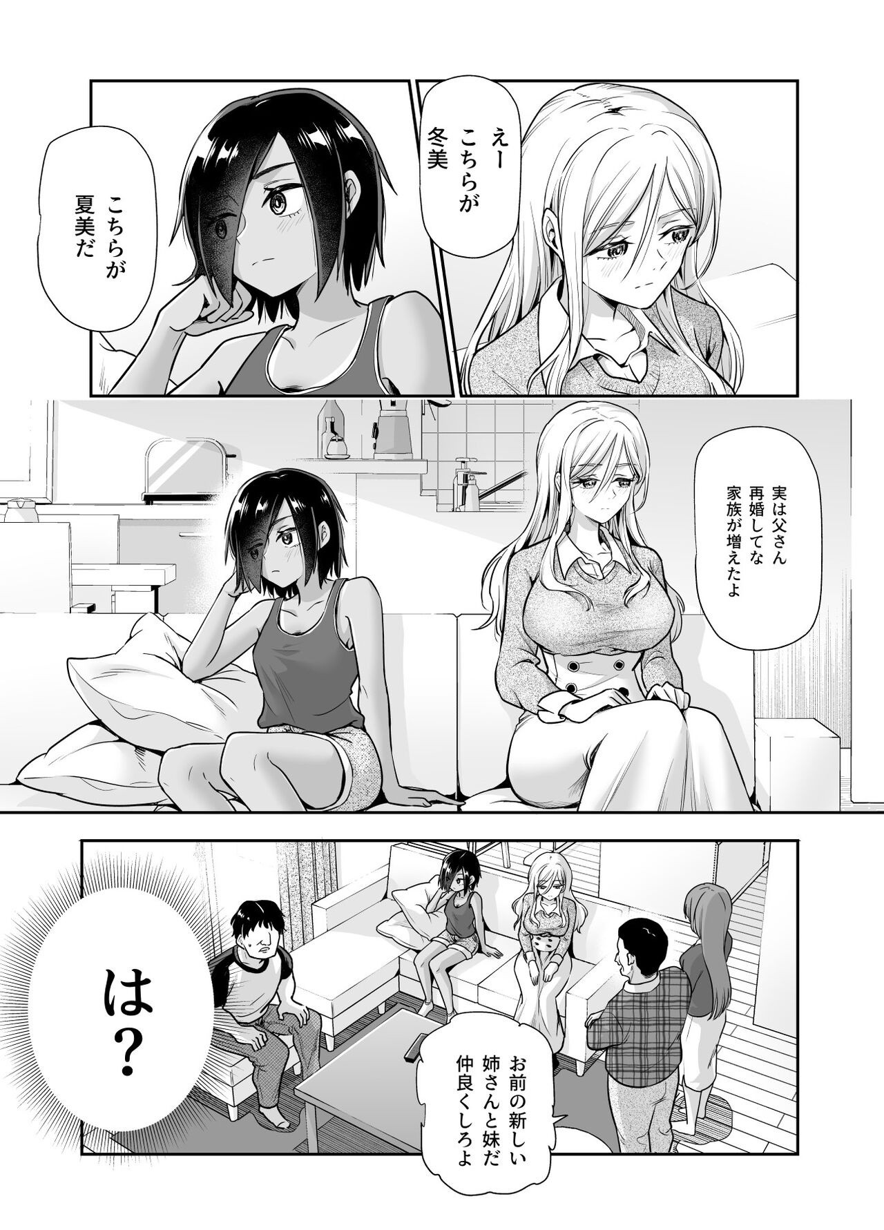 Totsuzen Gishi to Gimai gadekite shimattaken EX page 4 full