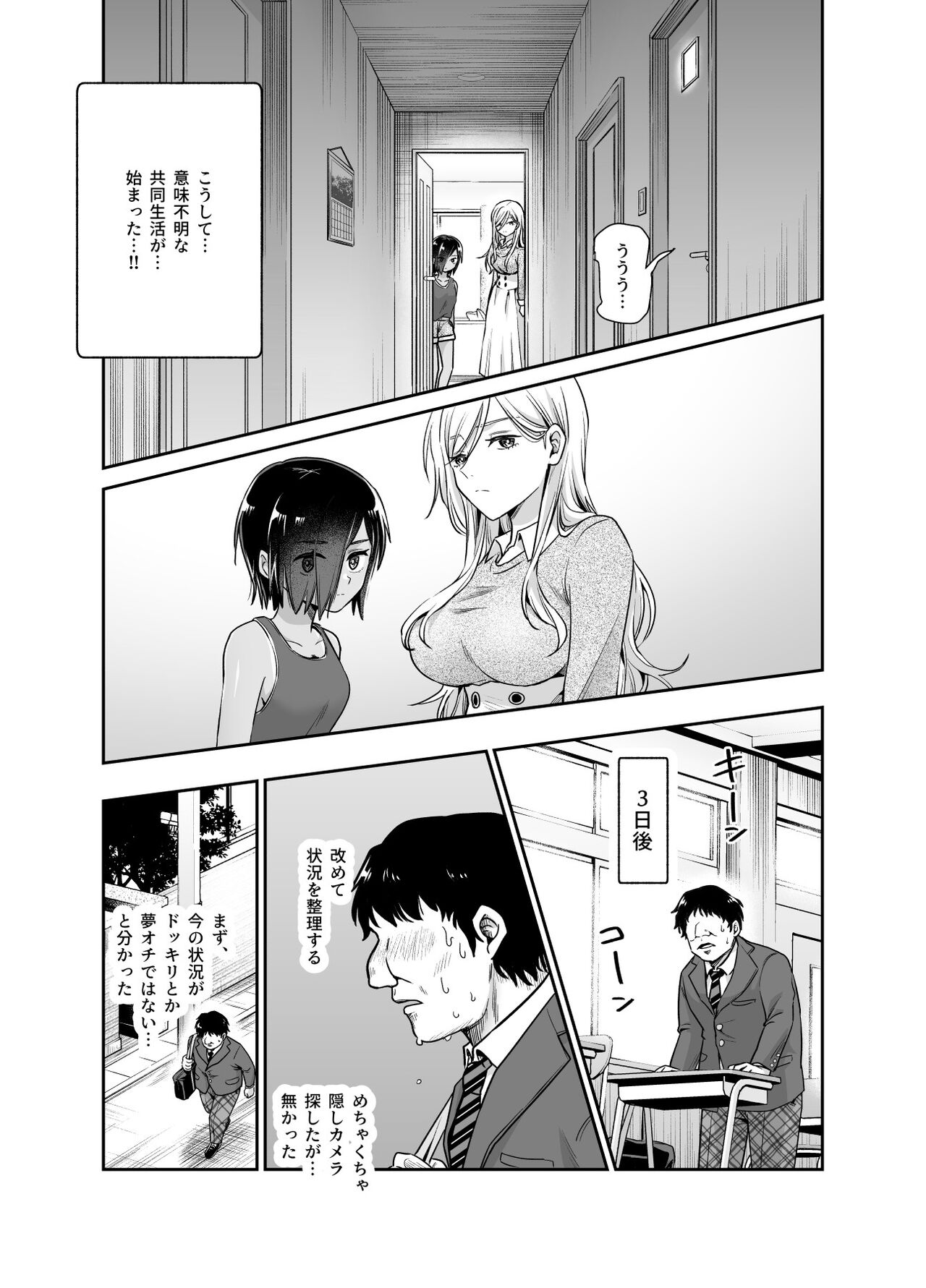 Totsuzen Gishi to Gimai gadekite shimattaken EX page 8 full
