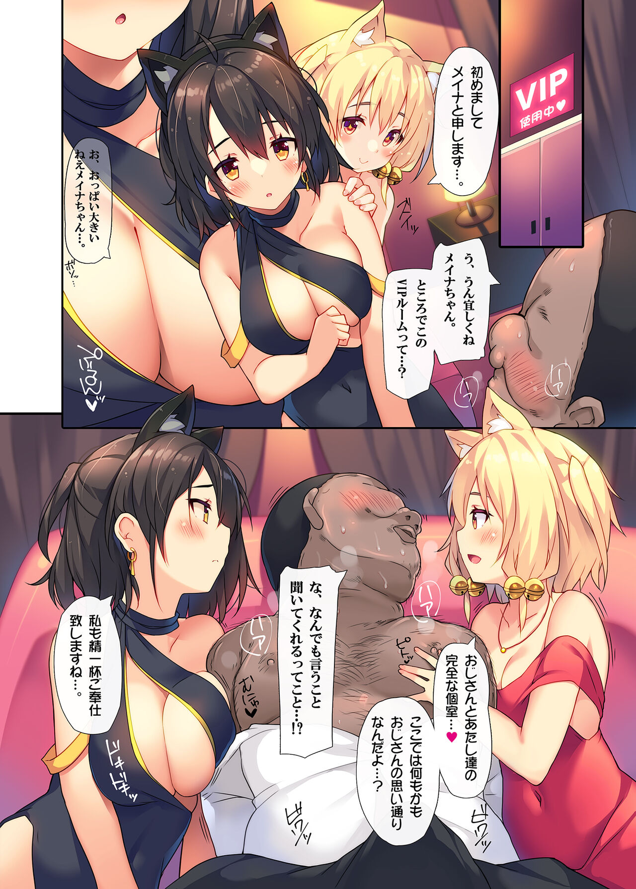 Ikitsuke no Club ni Nakadashi Shihoudai no Ura Course ga Aru Rashii. page 4 full