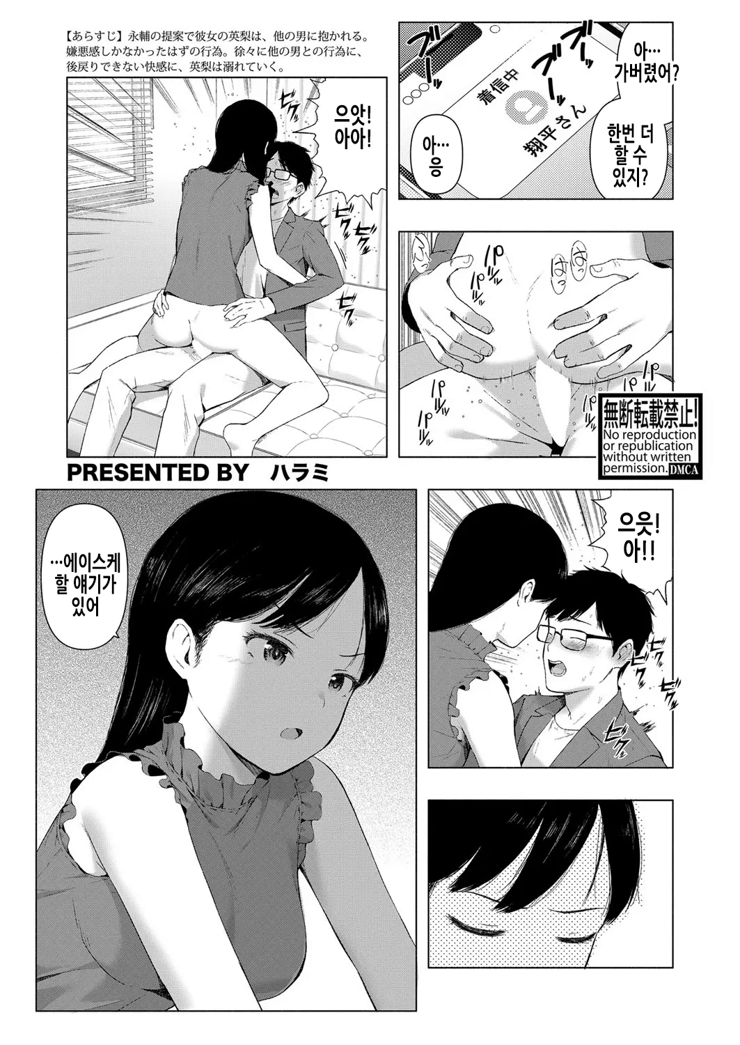 Saitou Eri no Inyoku | 사이토 에리의 음욕 2 page 2 full