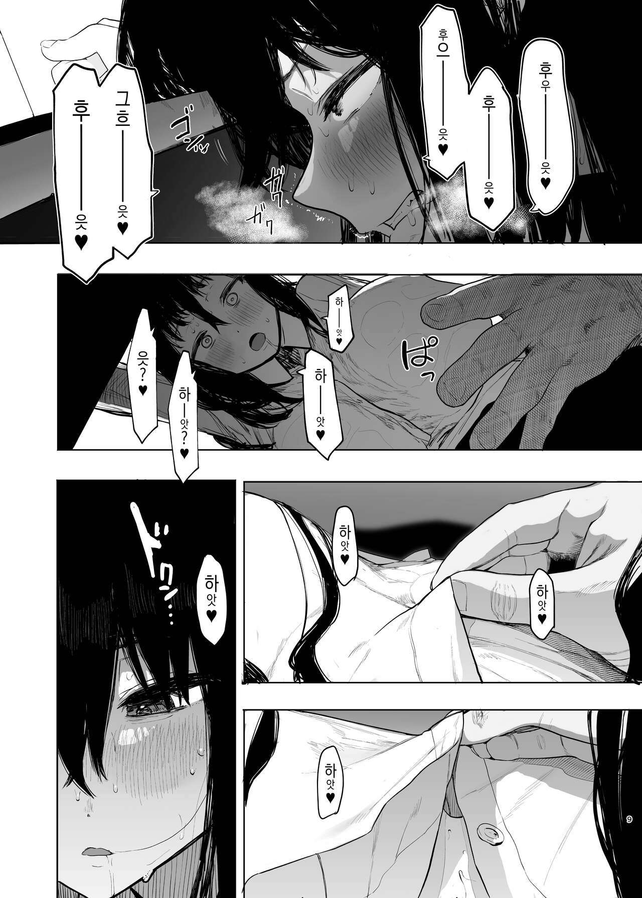 Tadamesu -Tada no Onna no Ko- 2 | 유자 2 page 10 full