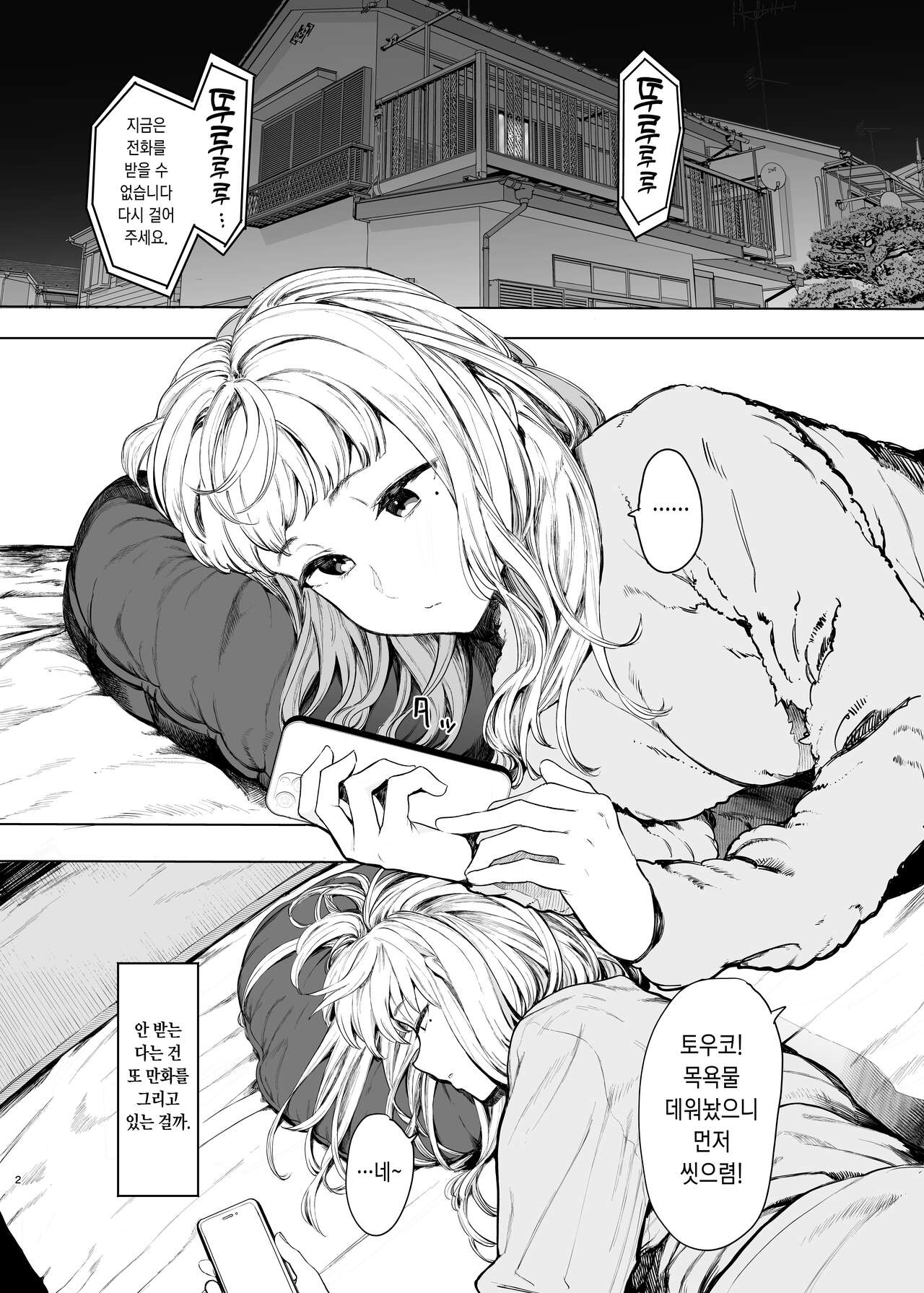 Tadamesu -Tada no Onna no Ko- 2 | 유자 2 page 3 full