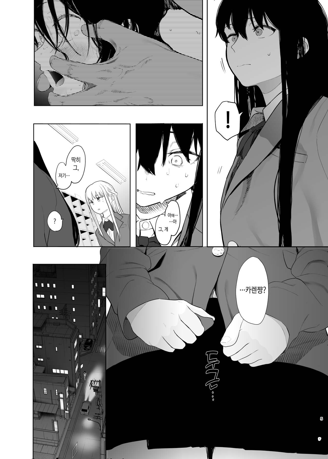 Tadamesu -Tada no Onna no Ko- 2 | 유자 2 page 6 full