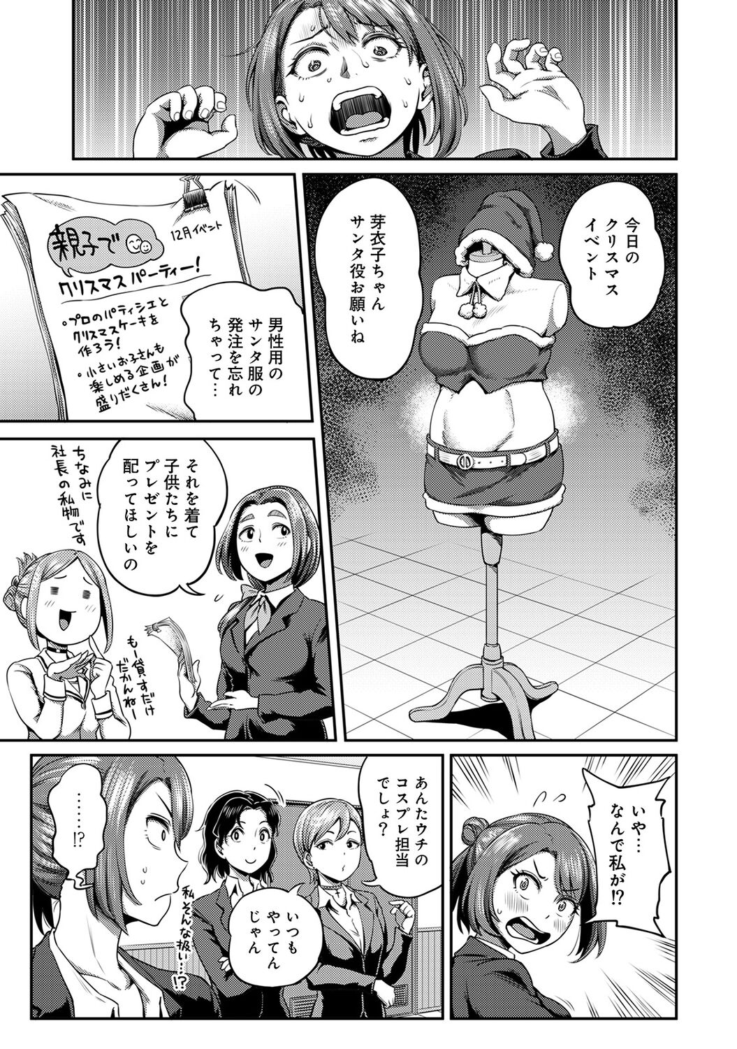 Ukkari Aishite 2 page 5 full