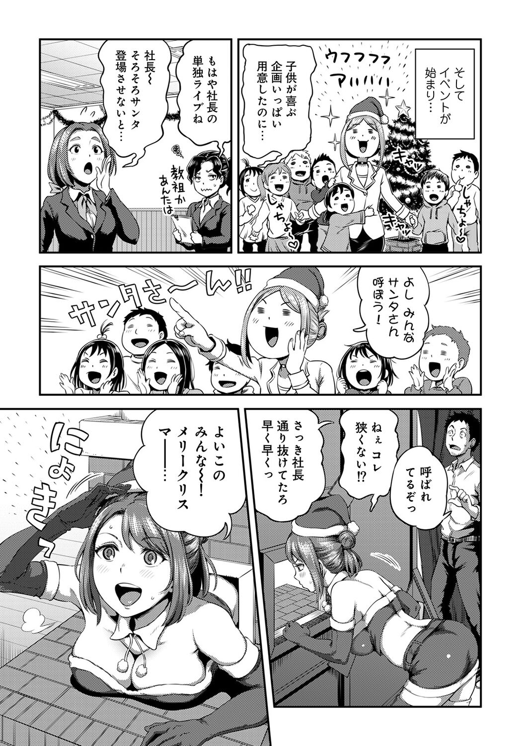 Ukkari Aishite 2 page 7 full