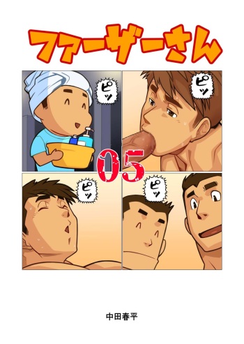 Father-san 05 cover