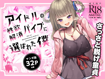 Idol no Seiyoku Kaishou Vibe ni Erabareta Boku cover