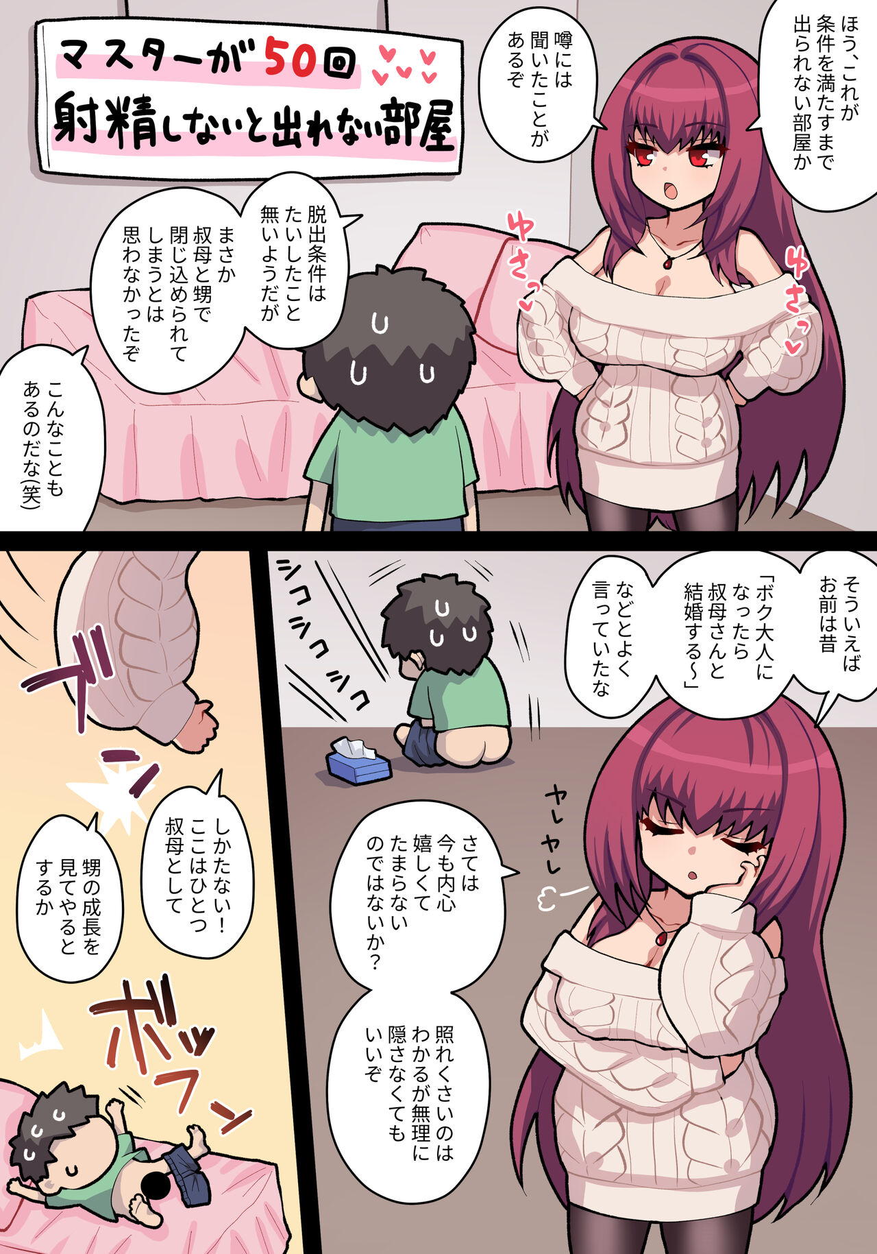 Scathach ni Nakadashi page 1 full