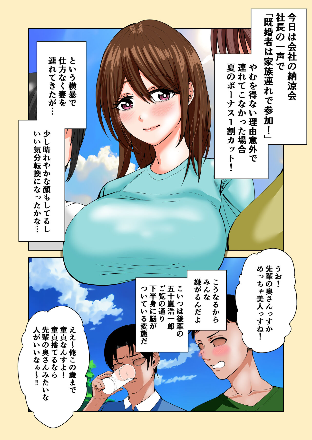 Tsuma watashi ni genkai tte… anata-me page 2 full
