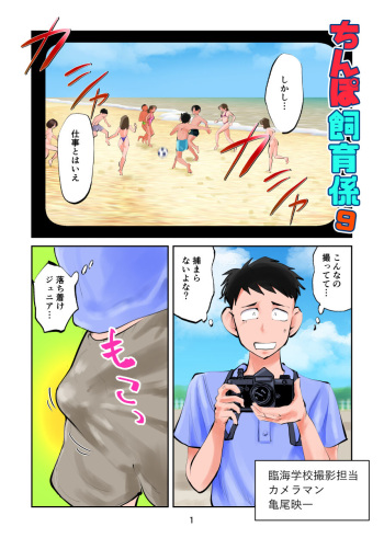 Chinpo shiikukakari 9 cover