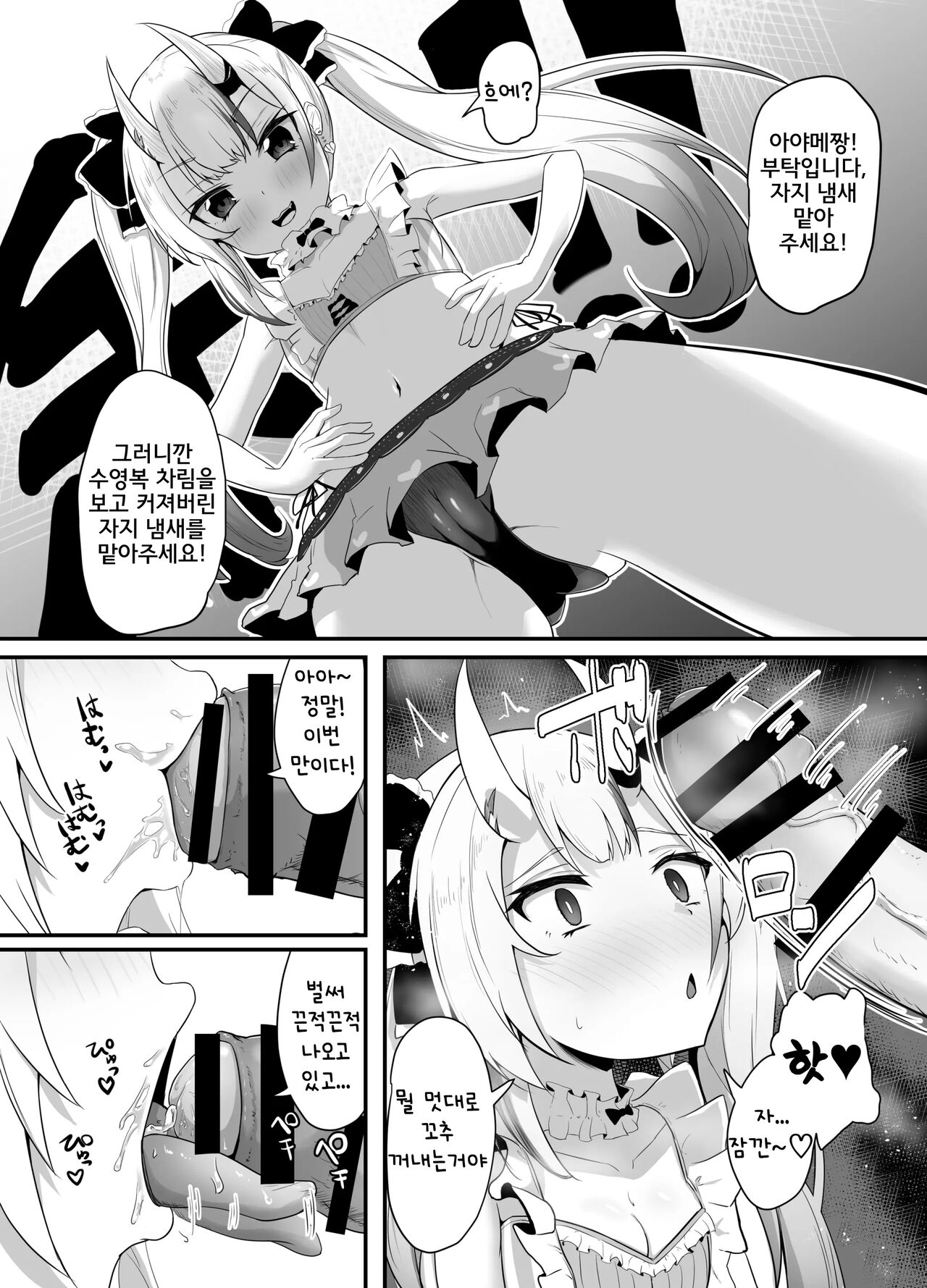 Onegaishimasu!! Ikkai dake de Ii no de Toriaezu Kaide Kudasai 3 | 부탁드립니다! 한 번만이라도 좋으니 일단 냄새 맡아주세요 3 page 3 full