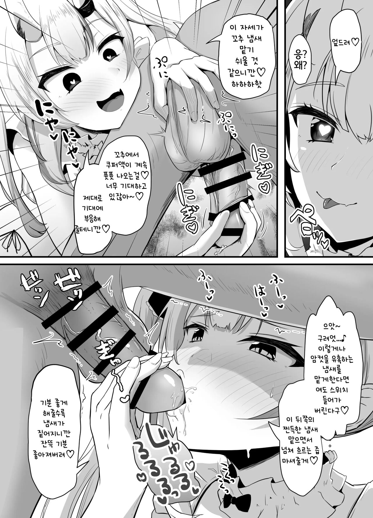 Onegaishimasu!! Ikkai dake de Ii no de Toriaezu Kaide Kudasai 3 | 부탁드립니다! 한 번만이라도 좋으니 일단 냄새 맡아주세요 3 page 5 full