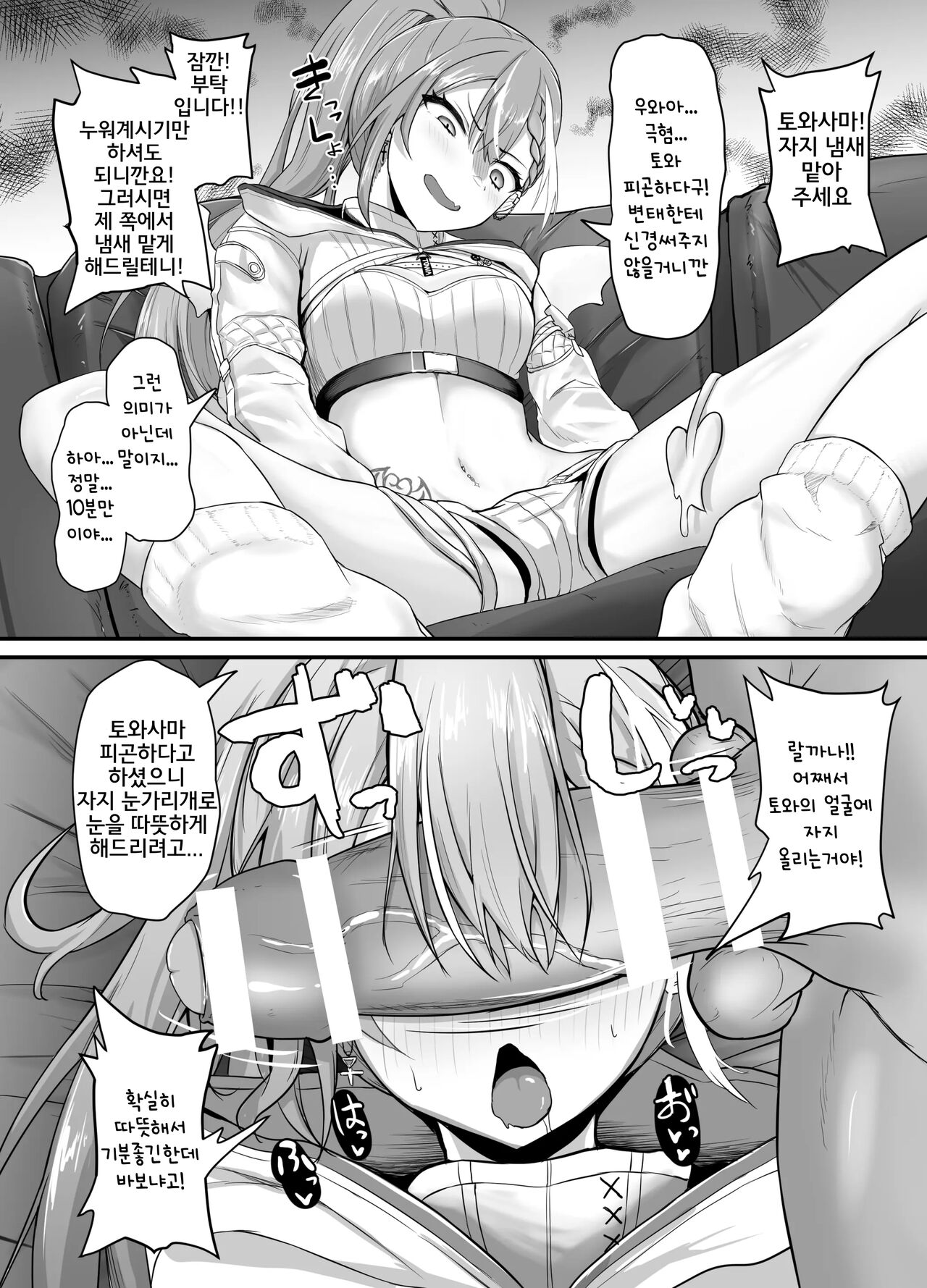 Onegaishimasu!! Ikkai dake de Ii no de Toriaezu Kaide Kudasai 3 | 부탁드립니다! 한 번만이라도 좋으니 일단 냄새 맡아주세요 3 page 7 full