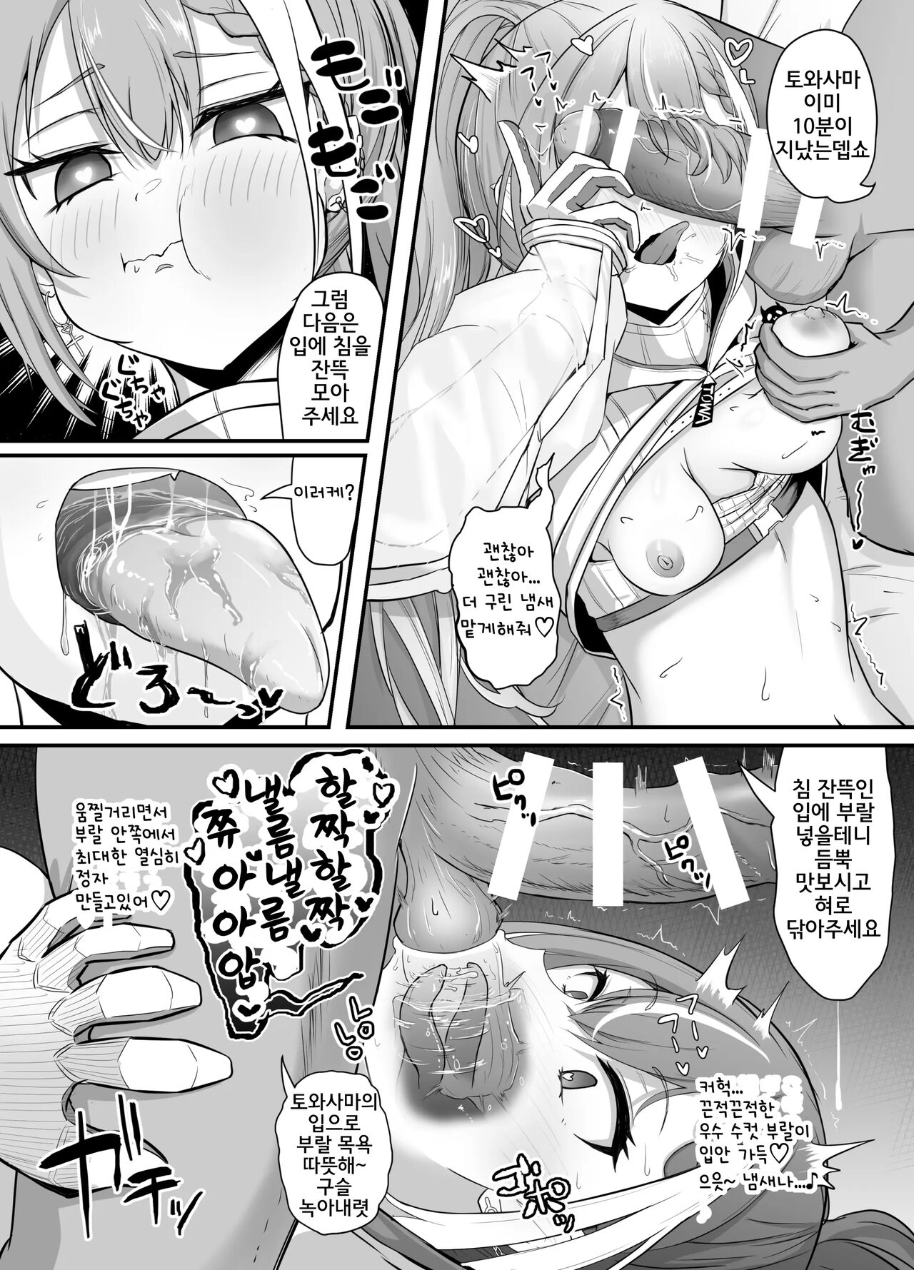 Onegaishimasu!! Ikkai dake de Ii no de Toriaezu Kaide Kudasai 3 | 부탁드립니다! 한 번만이라도 좋으니 일단 냄새 맡아주세요 3 page 9 full