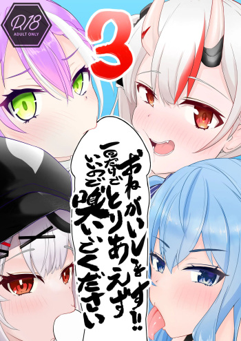 Onegaishimasu!! Ikkai dake de Ii no de Toriaezu Kaide Kudasai 3 | 부탁드립니다! 한 번만이라도 좋으니 일단 냄새 맡아주세요 3 cover