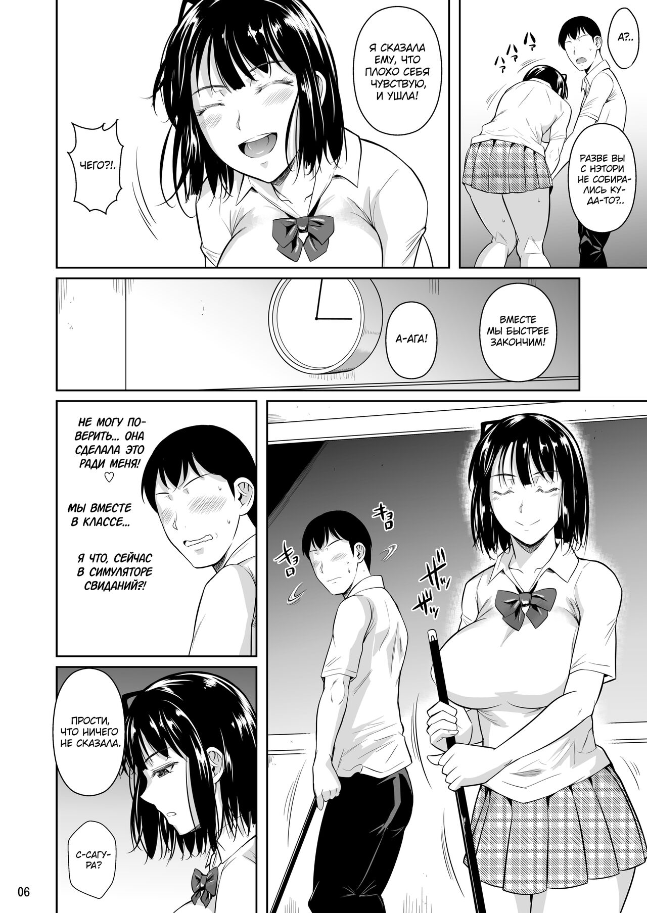 Bocchi no Mob ga Tadashii Sentaku o Shite Seiso Shoujo to Tsukiau. Mochiron Sex mo Suru page 7 full