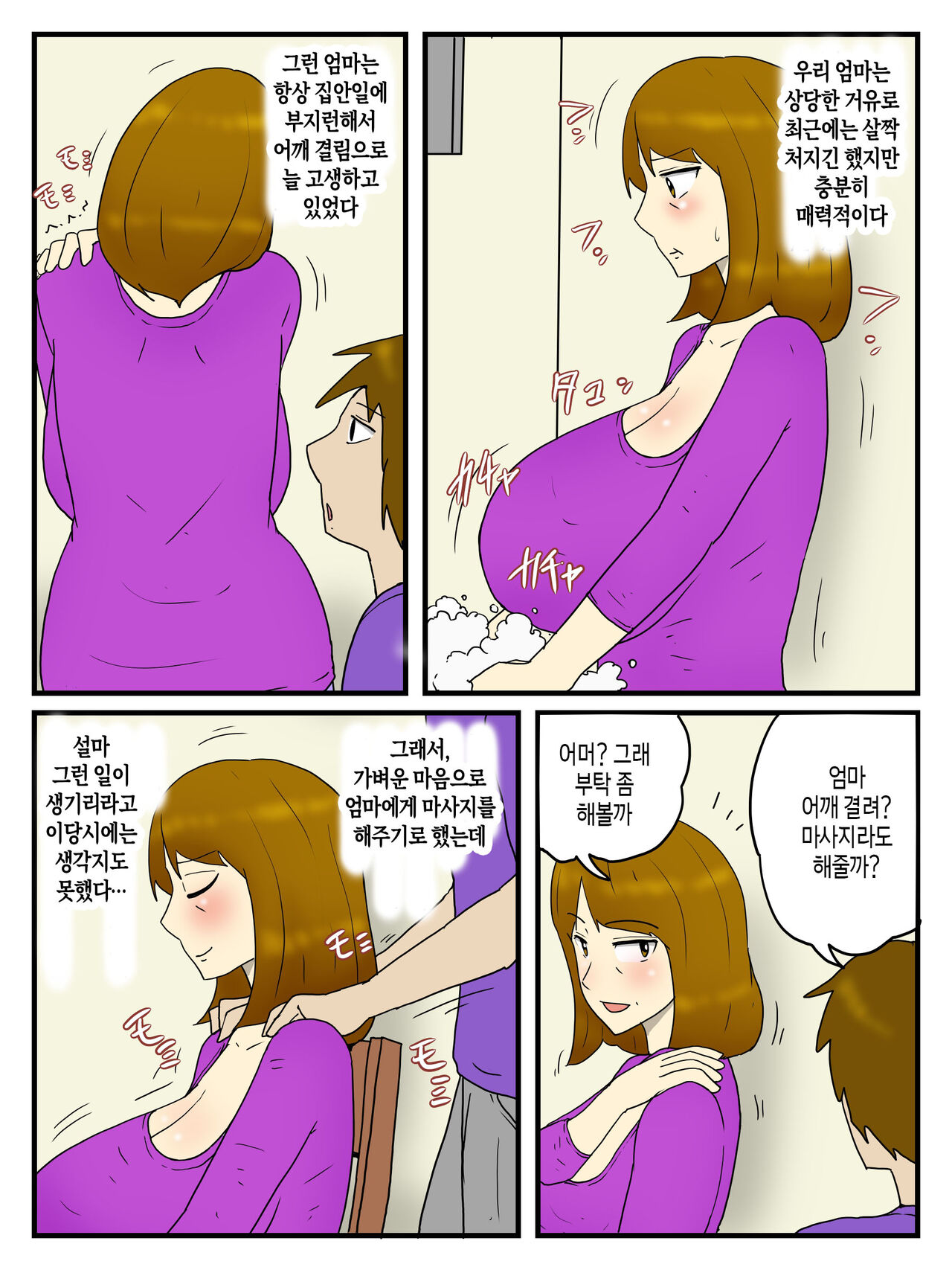 Okaa-san wo Denma to Dekachin de Ore no Onna ni Shichaimashita | 전동마사지기와 거대 자지로 엄마를 내 여자로 만들어 버렸다 page 2 full