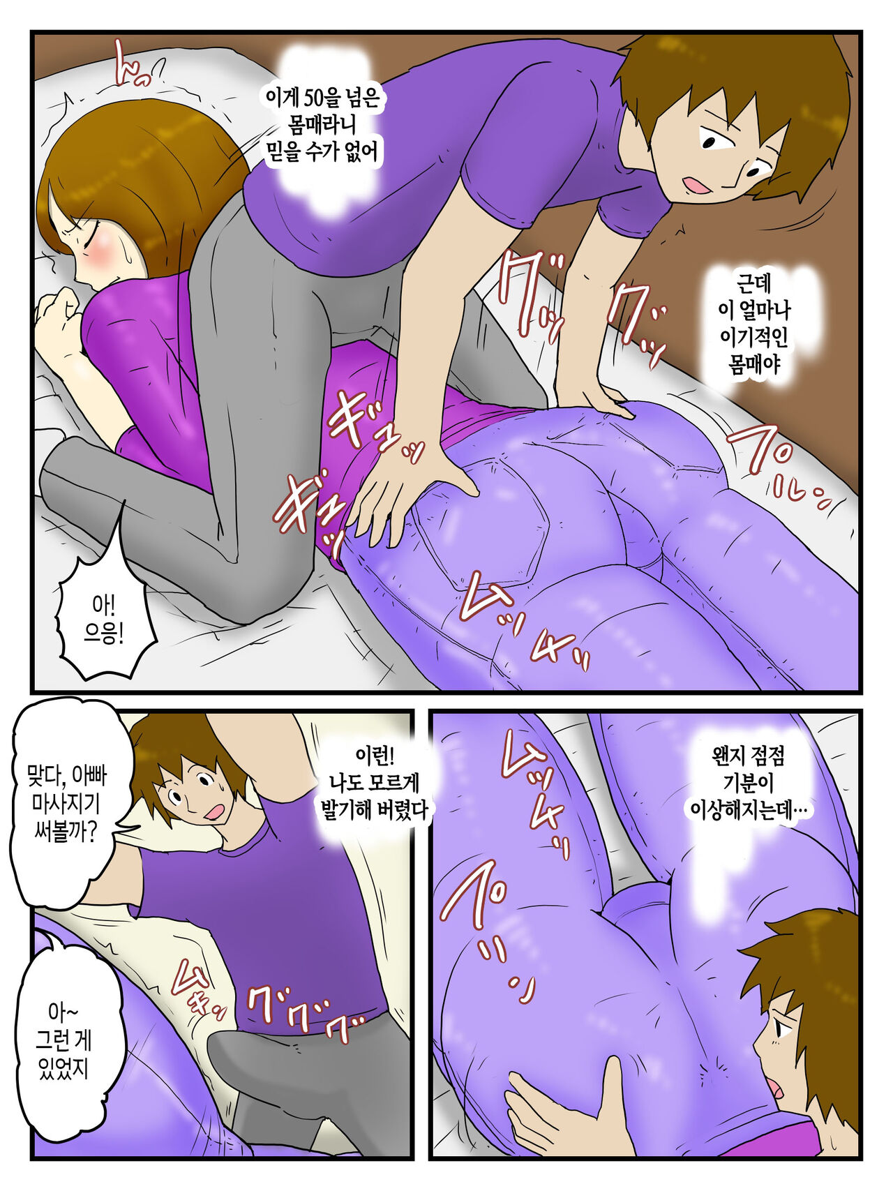 Okaa-san wo Denma to Dekachin de Ore no Onna ni Shichaimashita | 전동마사지기와 거대 자지로 엄마를 내 여자로 만들어 버렸다 page 4 full