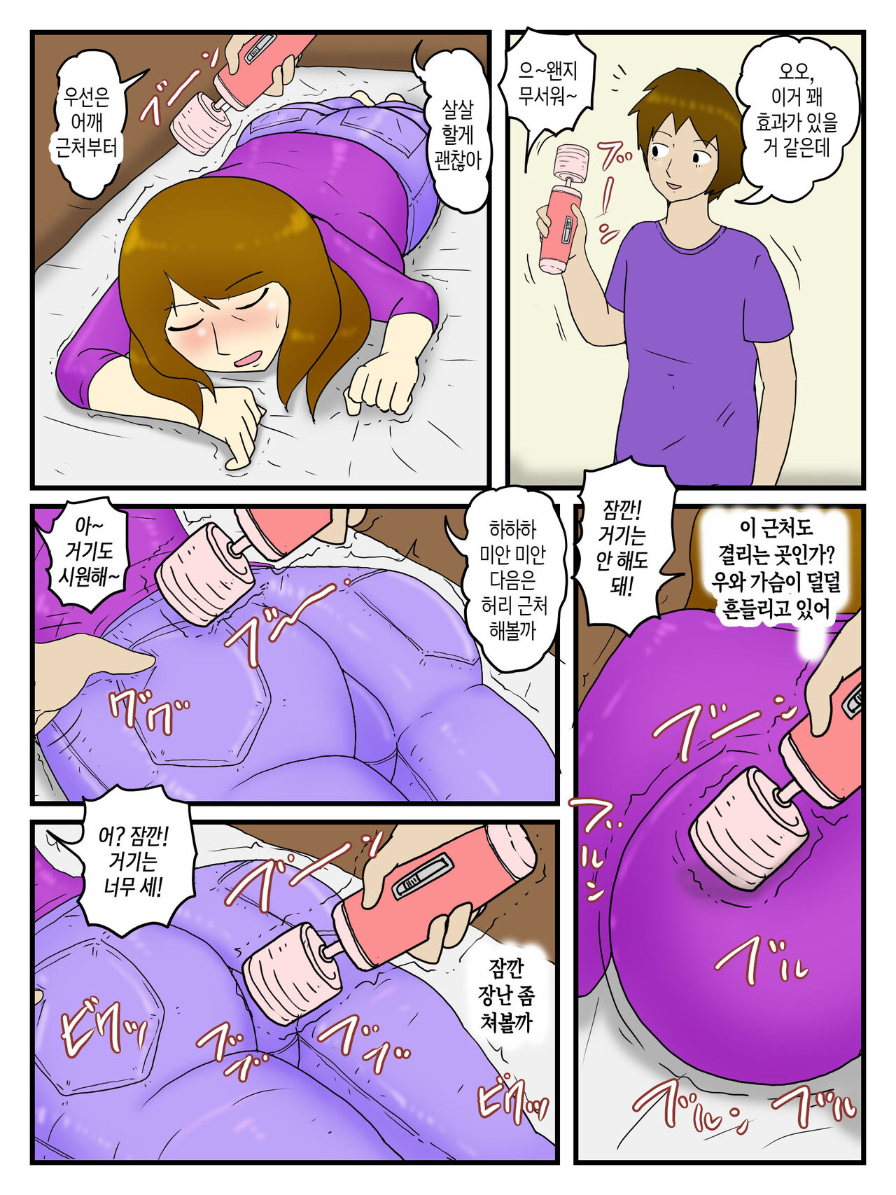 Okaa-san wo Denma to Dekachin de Ore no Onna ni Shichaimashita | 전동마사지기와 거대 자지로 엄마를 내 여자로 만들어 버렸다 page 5 full