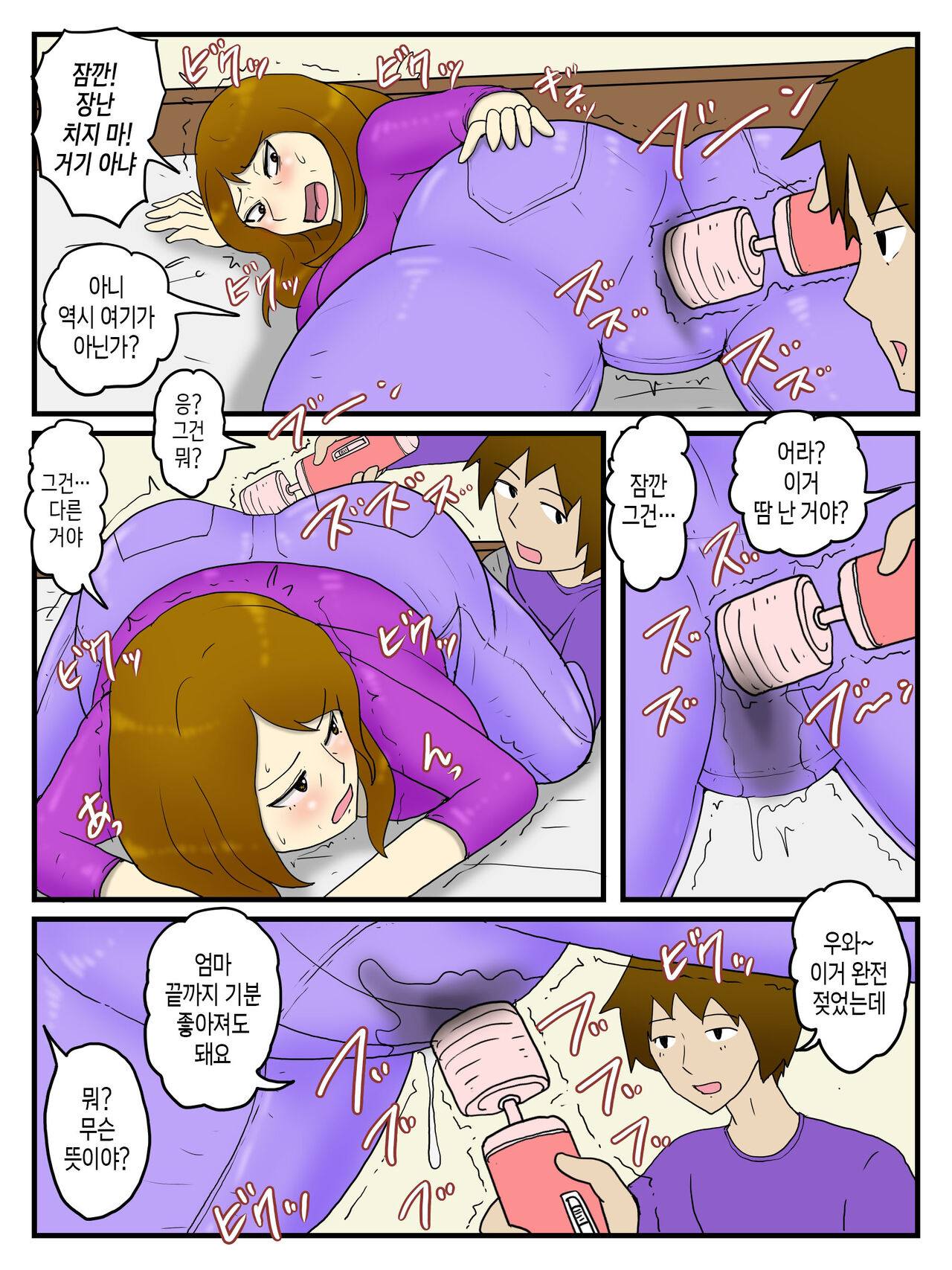 Okaa-san wo Denma to Dekachin de Ore no Onna ni Shichaimashita | 전동마사지기와 거대 자지로 엄마를 내 여자로 만들어 버렸다 page 6 full