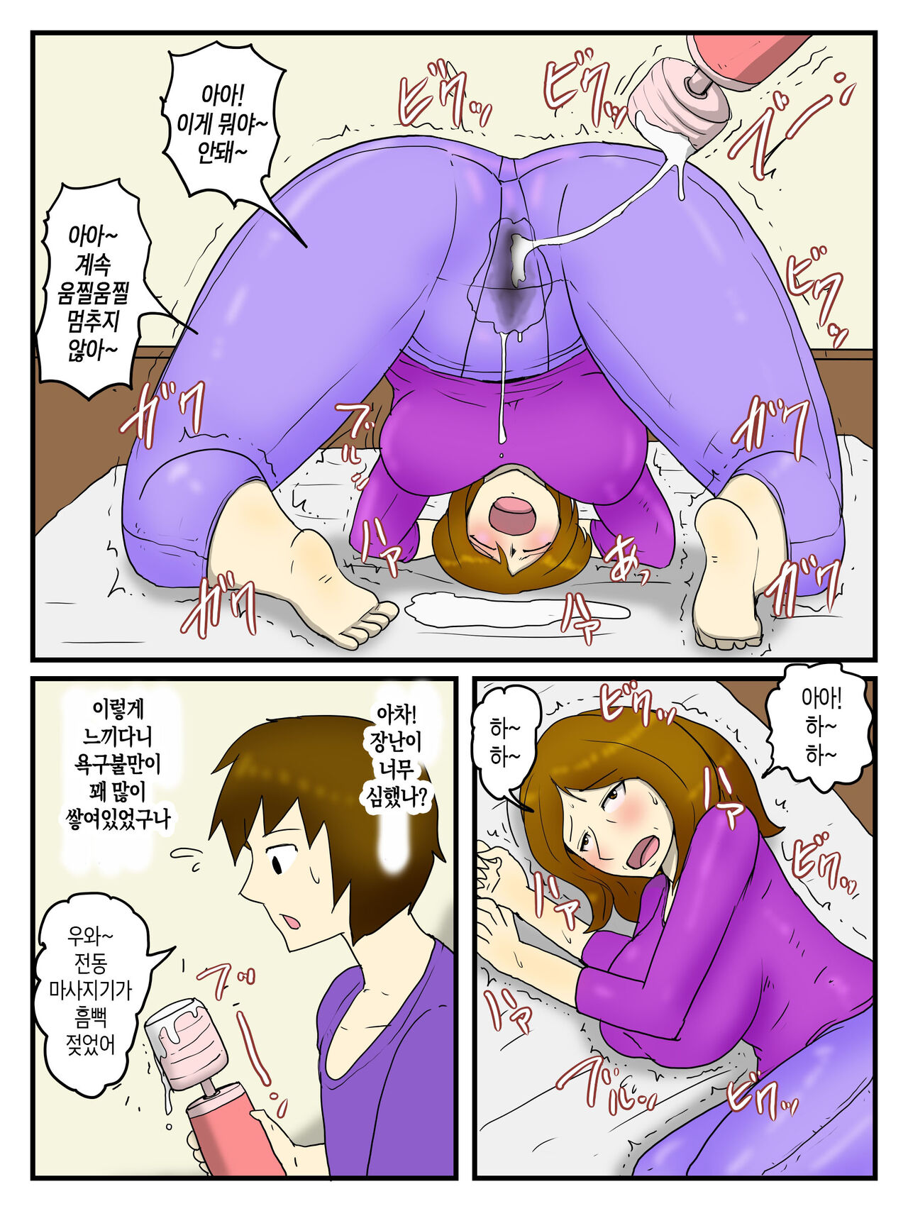 Okaa-san wo Denma to Dekachin de Ore no Onna ni Shichaimashita | 전동마사지기와 거대 자지로 엄마를 내 여자로 만들어 버렸다 page 8 full