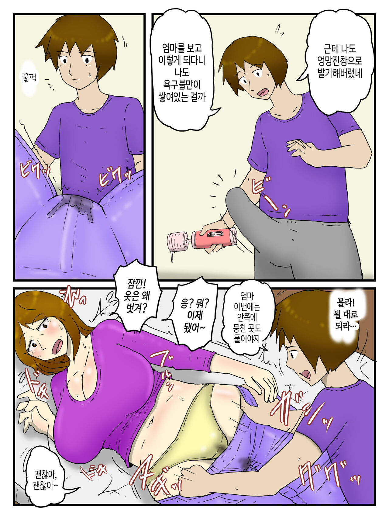 Okaa-san wo Denma to Dekachin de Ore no Onna ni Shichaimashita | 전동마사지기와 거대 자지로 엄마를 내 여자로 만들어 버렸다 page 9 full