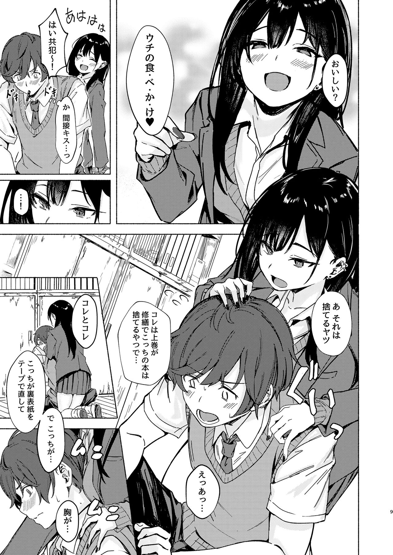 Uza Gyaru Tanabe-san Kyou mo Uza Karamu page 9 full