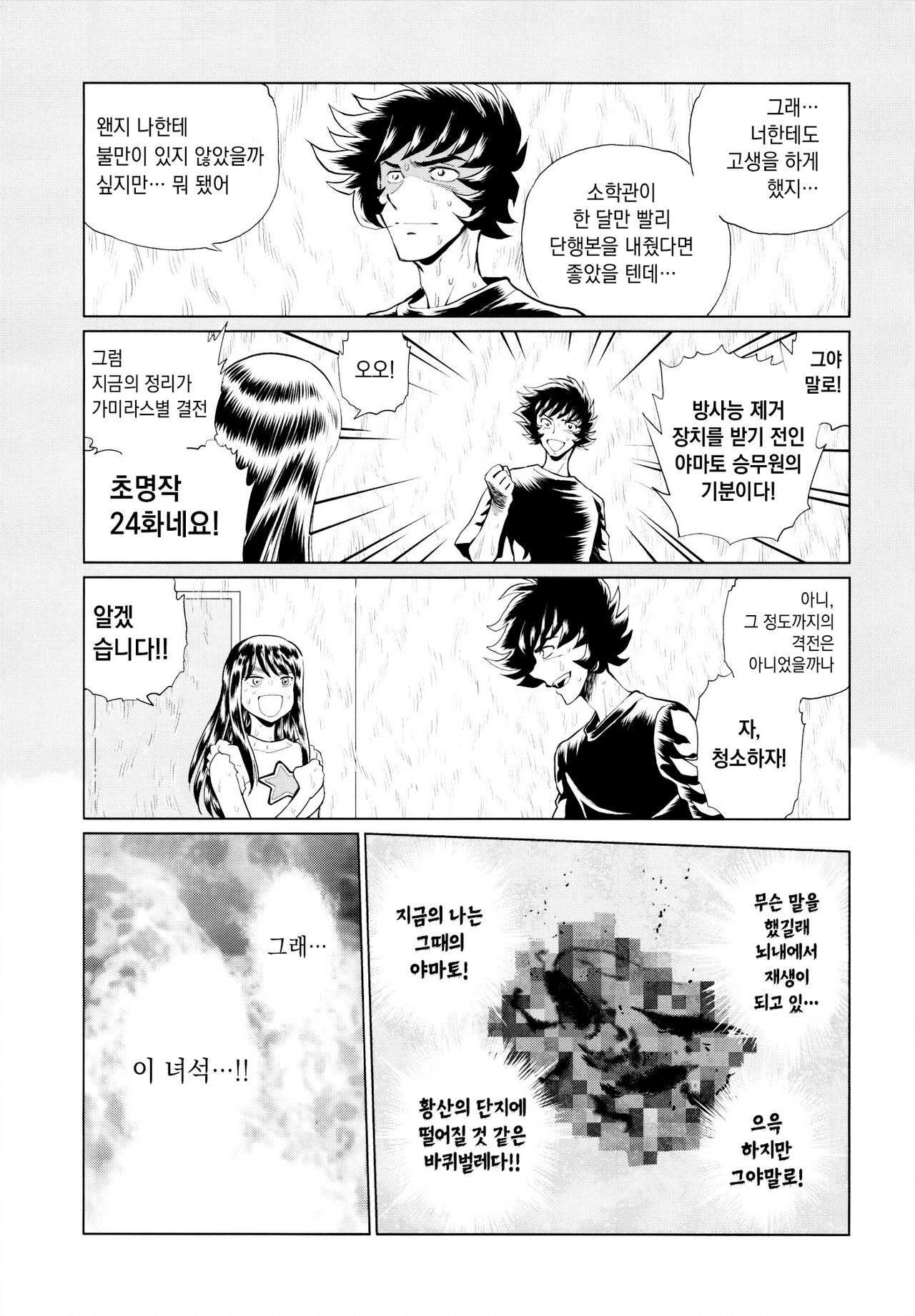 Aopoi Honoo 24 A page 10 full