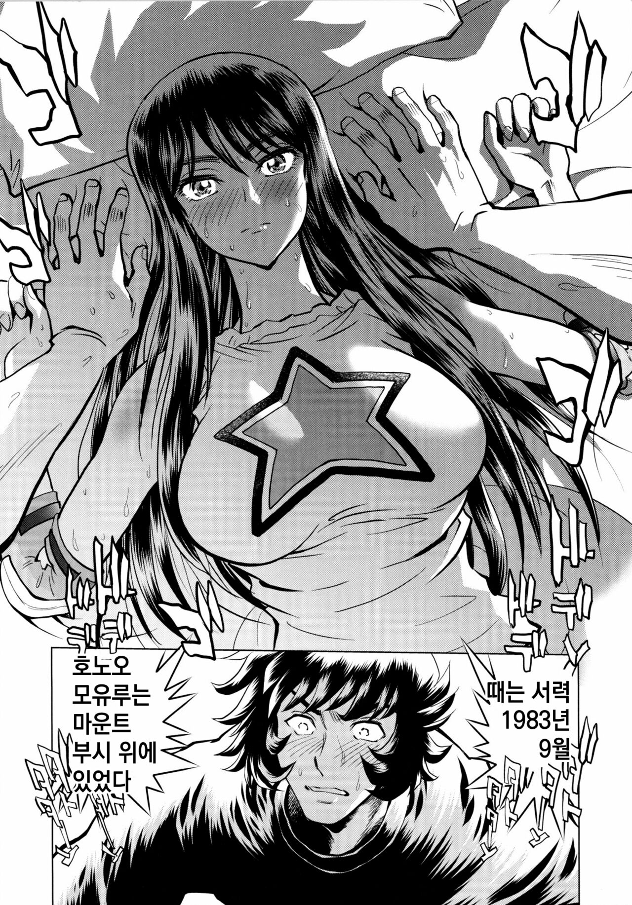 Aopoi Honoo 24 A page 7 full