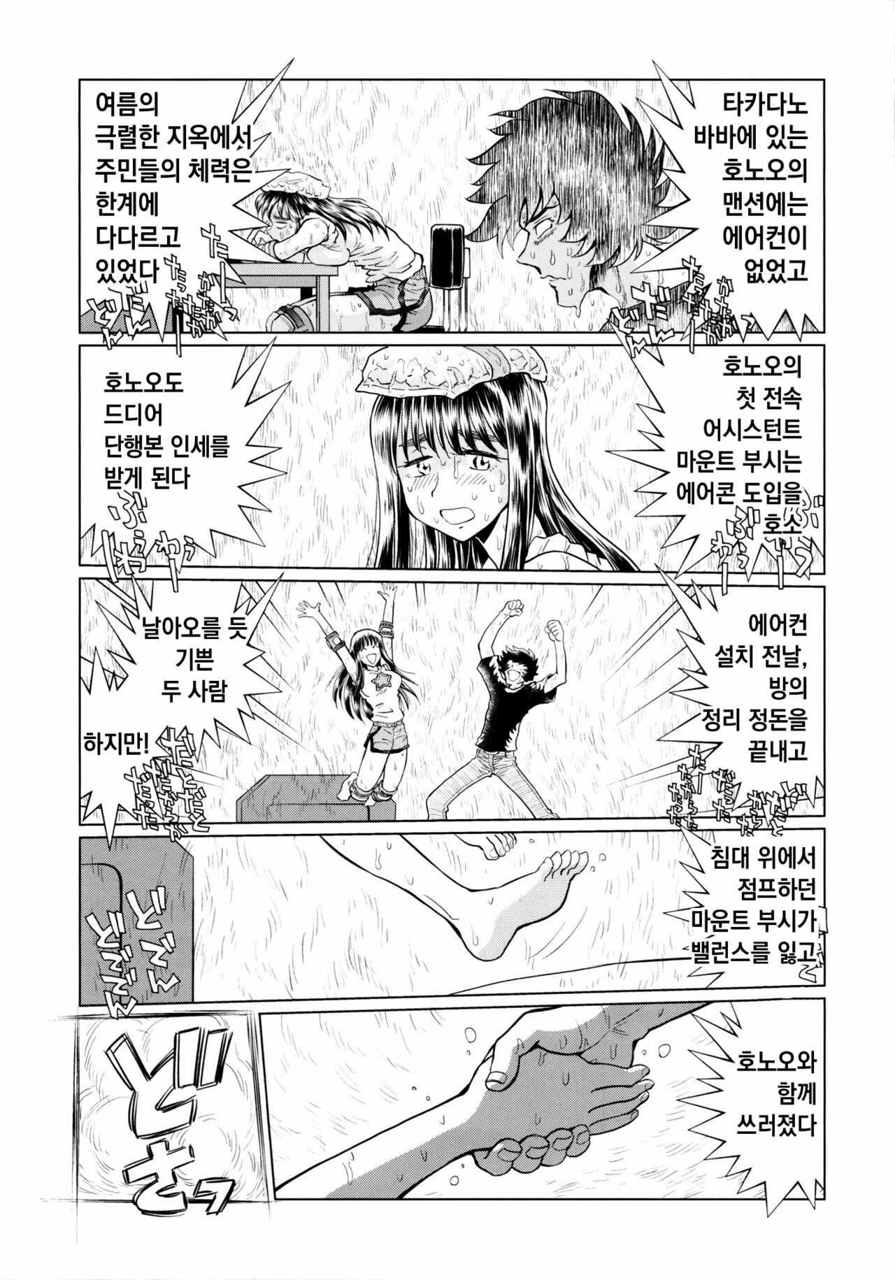 Aopoi Honoo 24 A page 8 full