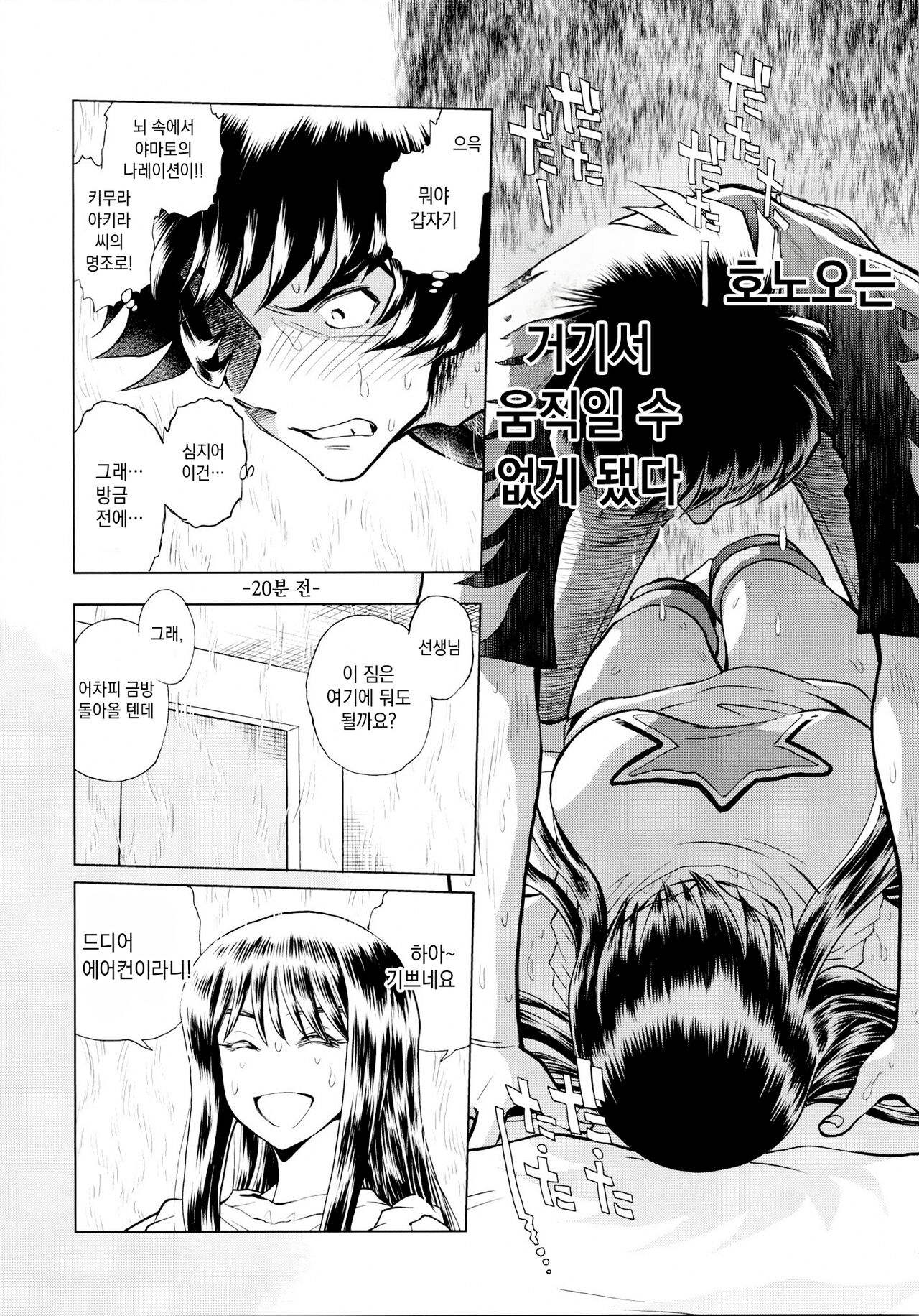 Aopoi Honoo 24 A page 9 full