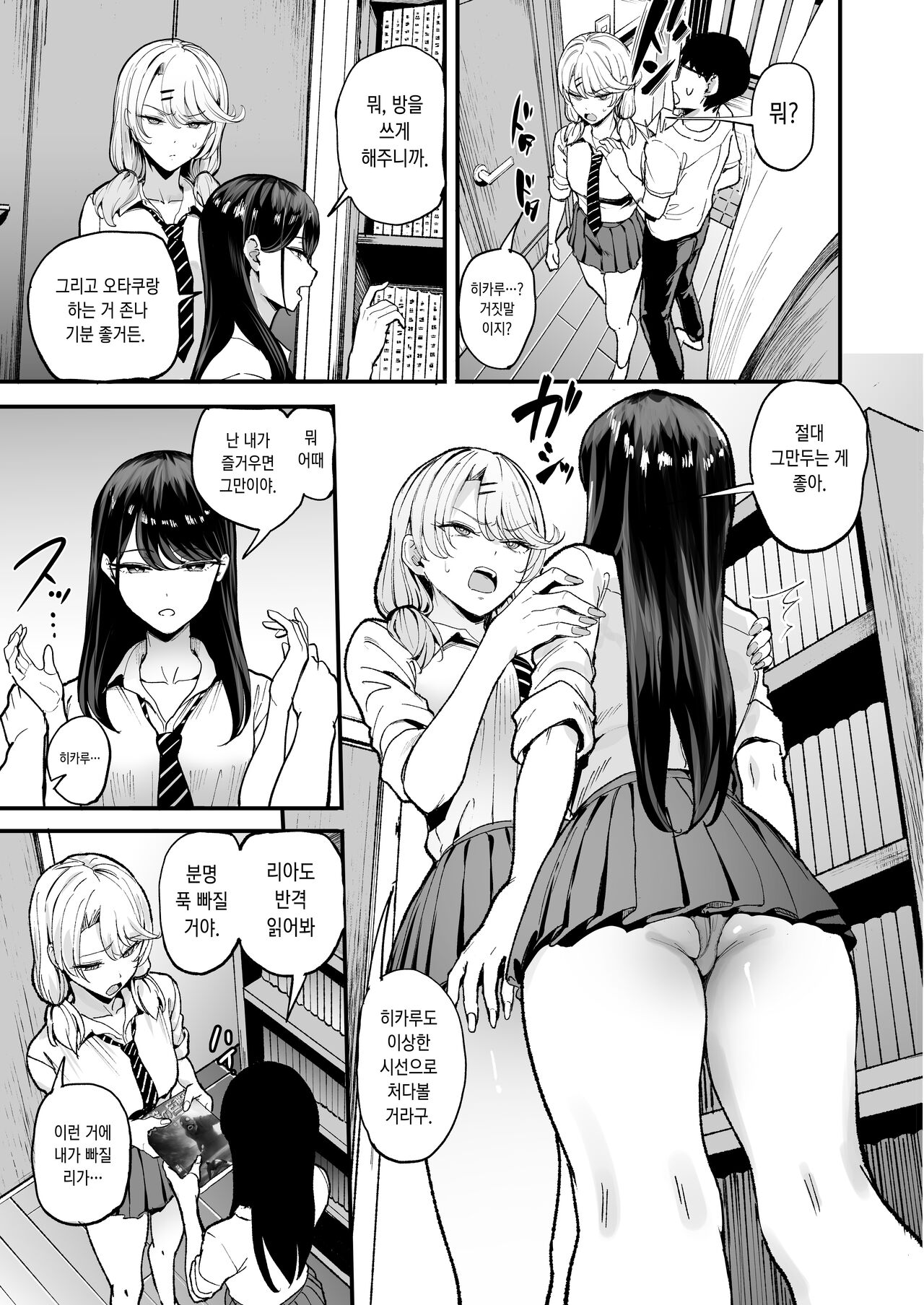 눌러앉은 갸루의 보지를 사용하는 이야기 page 7 full