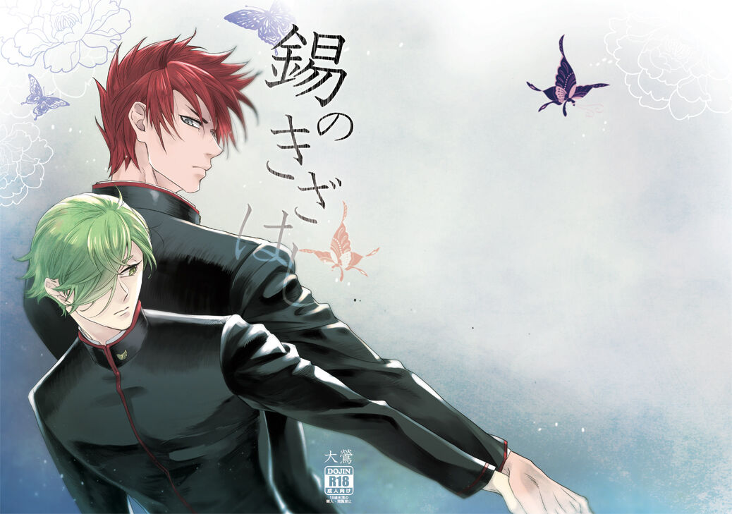 Suzu no kizahashi page 1 full