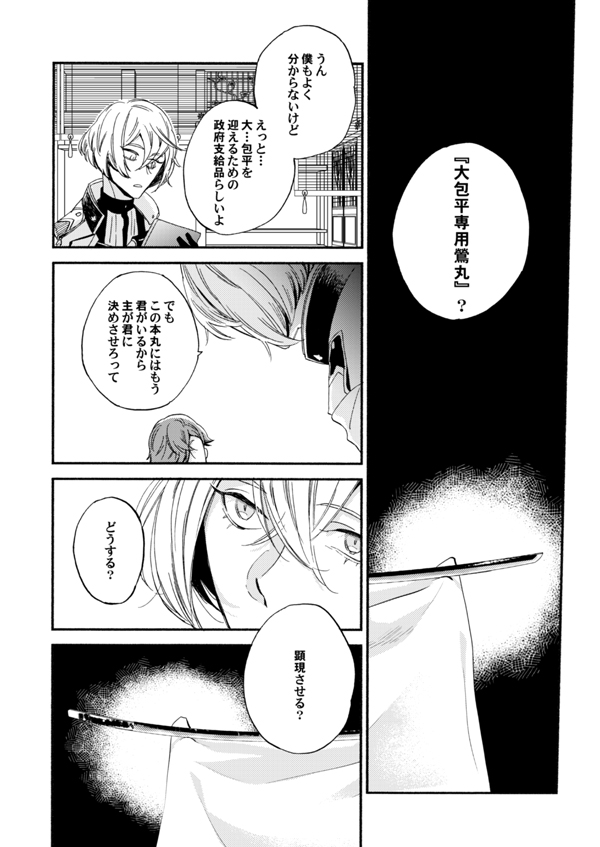 Suzu no kizahashi page 5 full