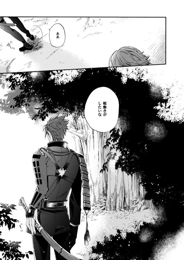 Suzu no kizahashi page 8 full