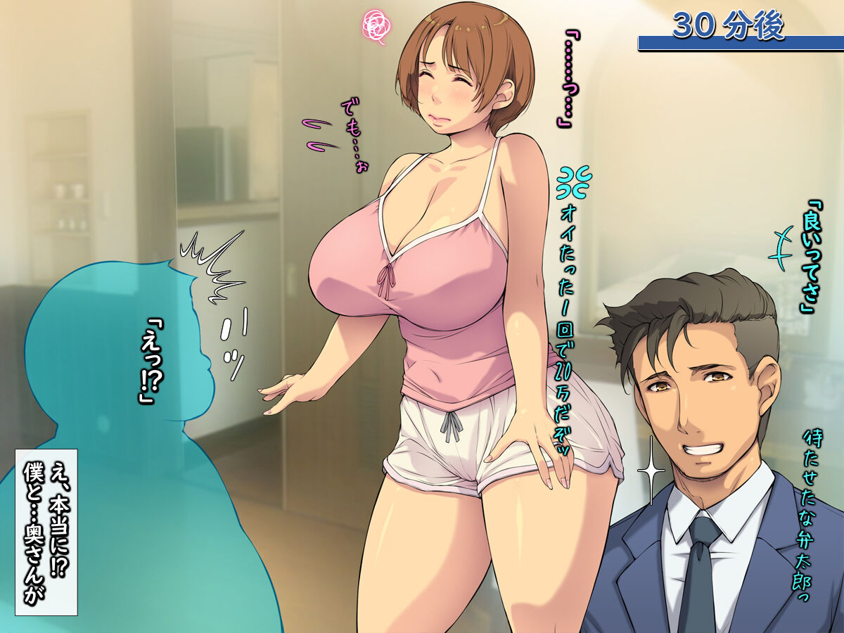 Shakkin otoko wa okusan de hensai shitai! `Koitsu ni ichido de yoikara sa ~ ya-ra sete yatte yo' page 10 full