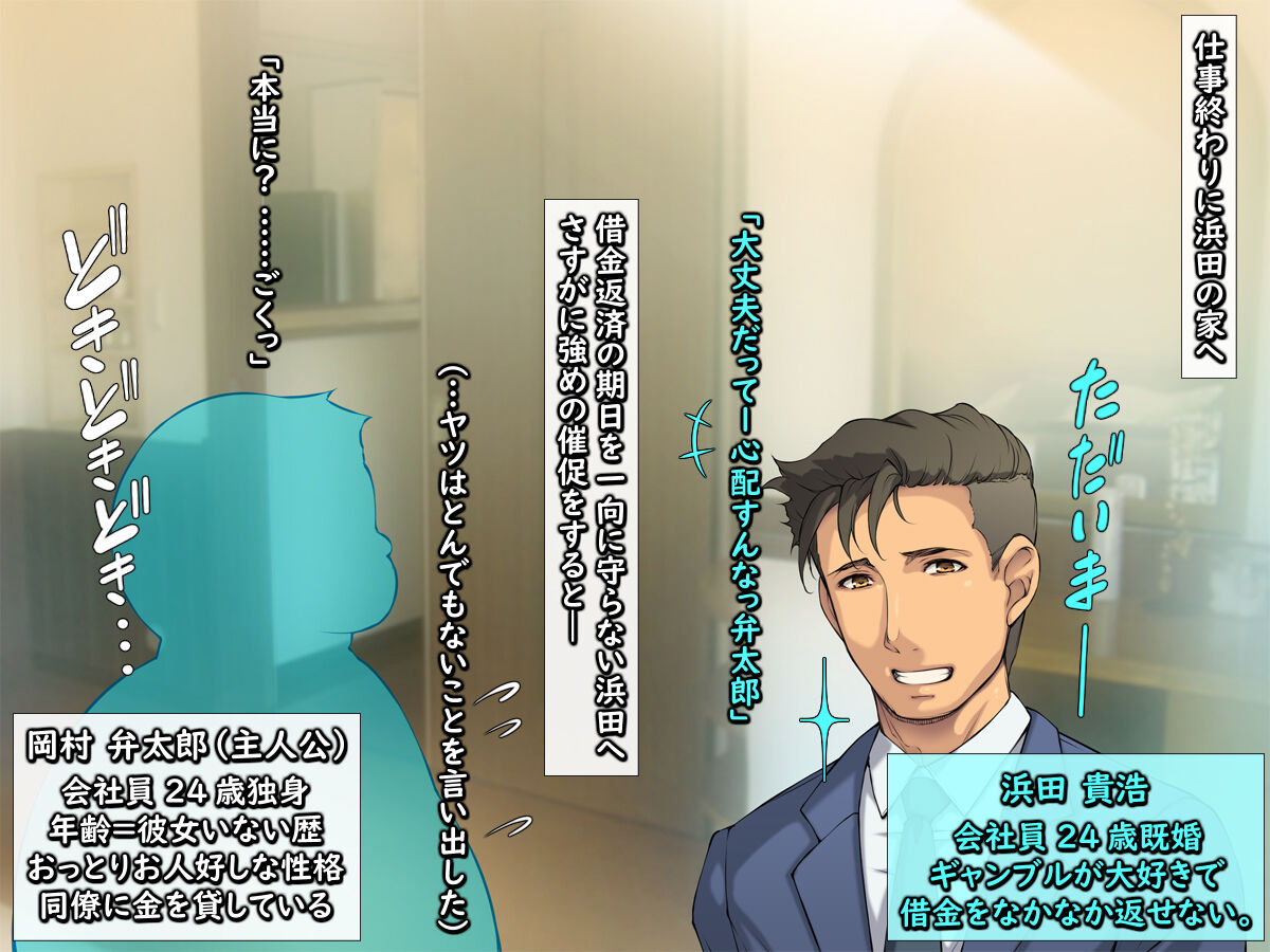 Shakkin otoko wa okusan de hensai shitai! `Koitsu ni ichido de yoikara sa ~ ya-ra sete yatte yo' page 3 full