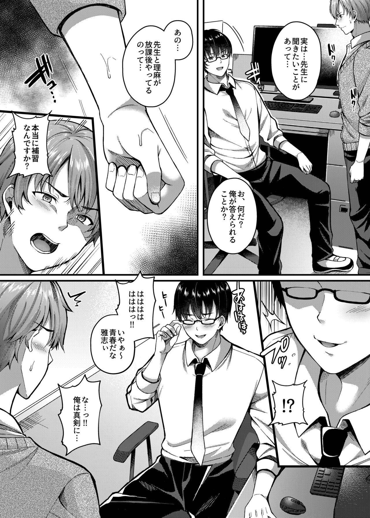 Pakopako Saimin JK 3 ~Namaiki Gal no Houkago Seijijou~ page 5 full
