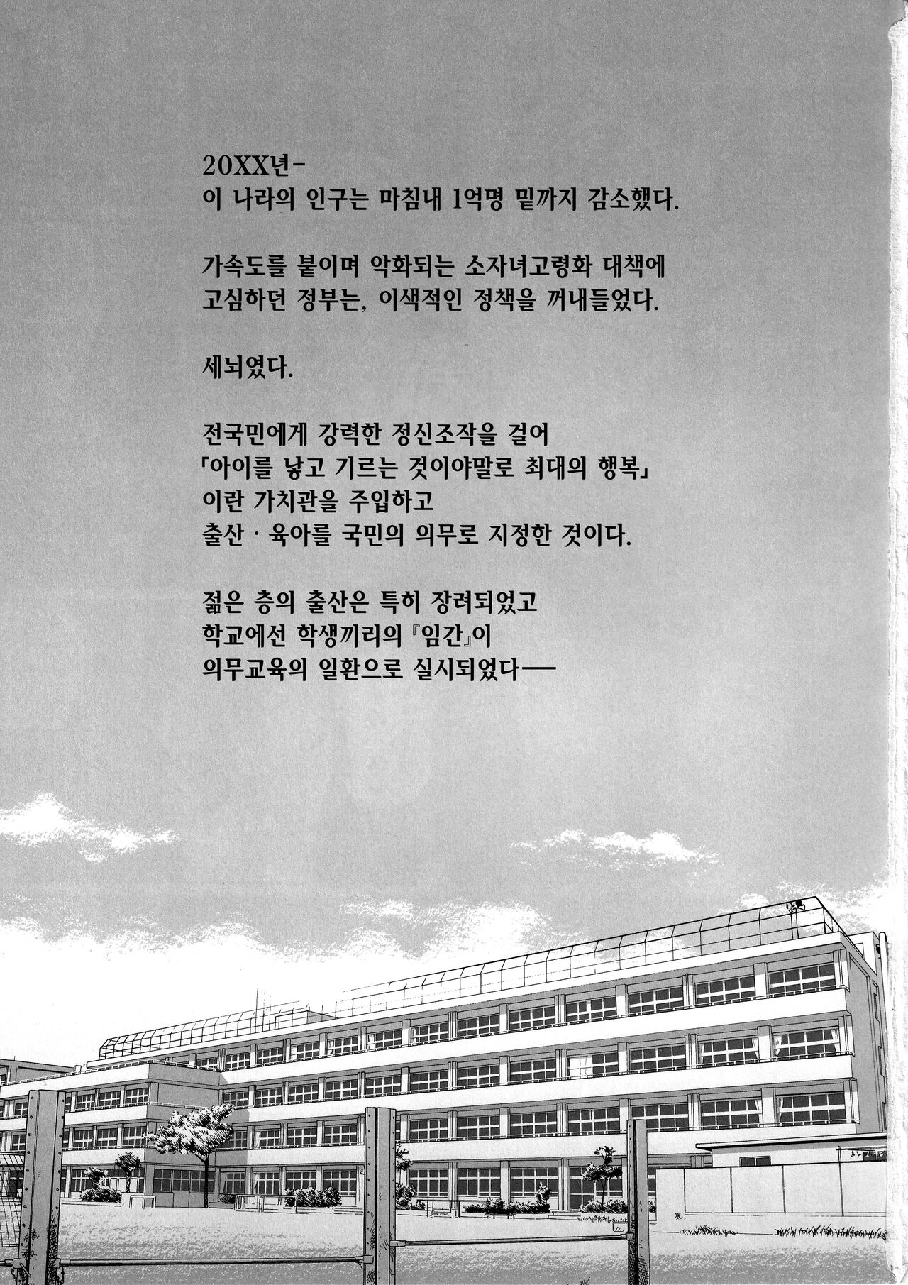 Ninkan Gakkou | 임간학교 page 2 full