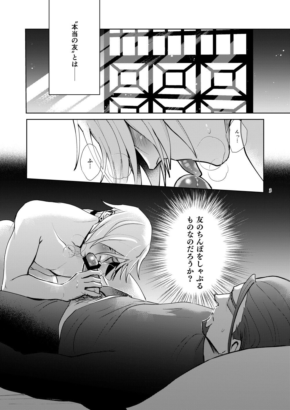 Oretachi yuugou shimashita. page 2 full